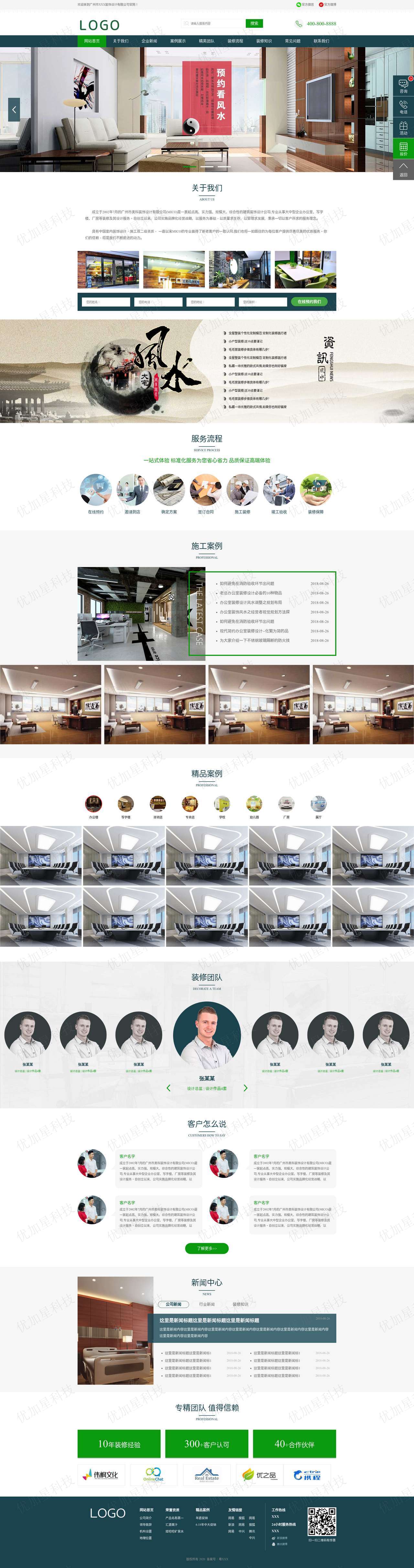 绿色家居装饰工程设计公司官网模板_优加星网络科技