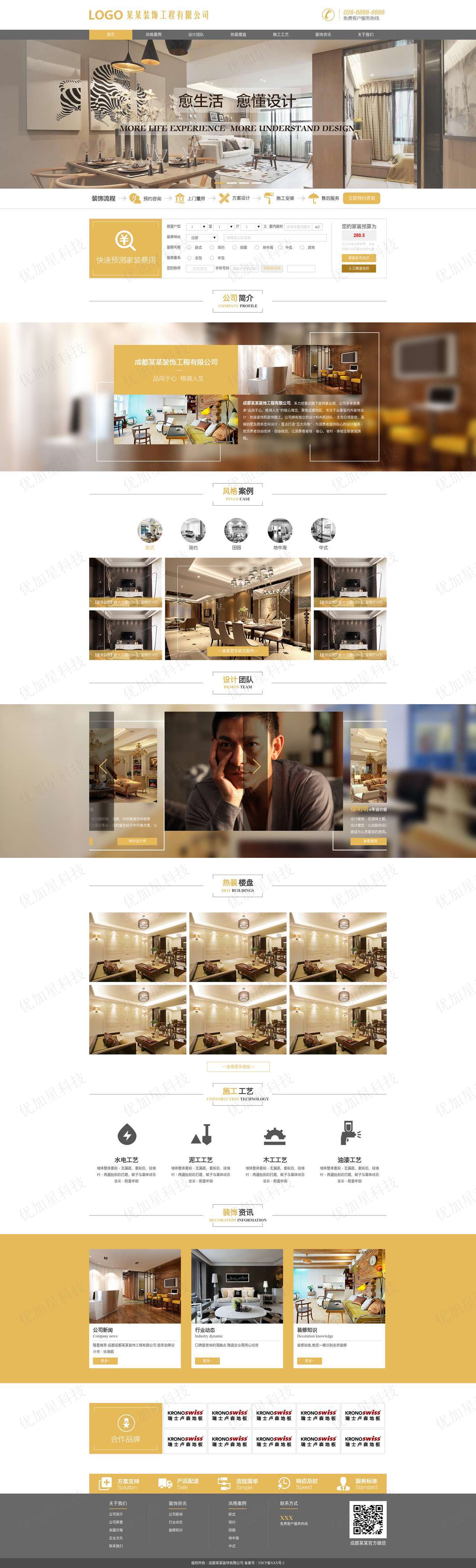 黄色精美室内装饰工程公司网站html模板_优加星网络科技