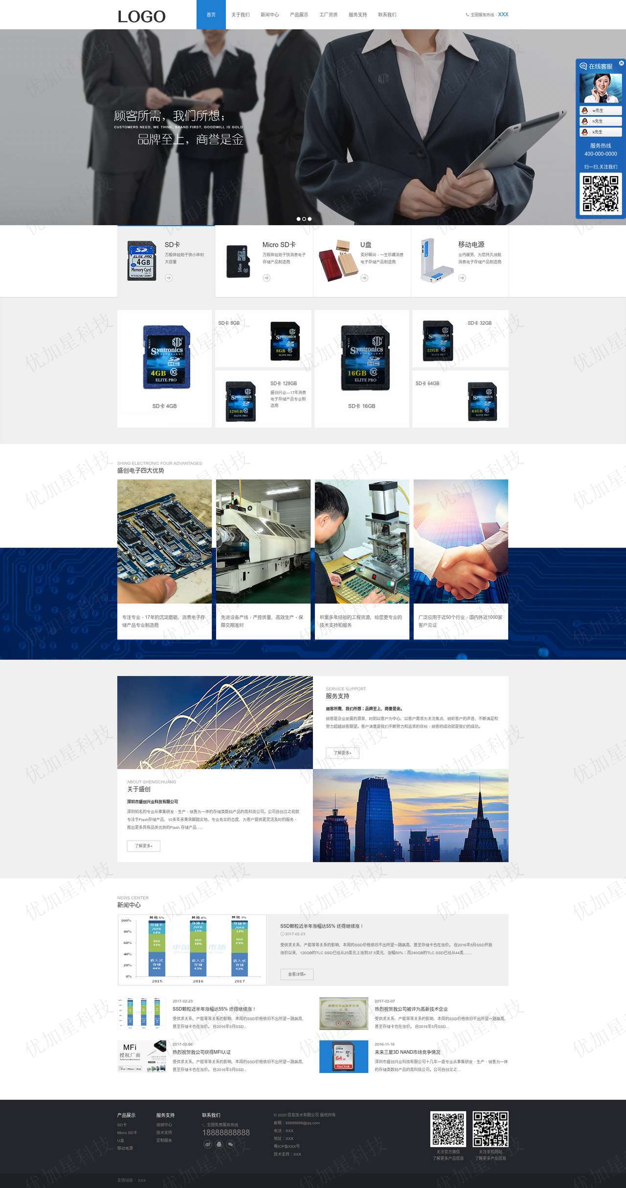 蓝色电子存储信息科技公司网站模板_优加星网络科技