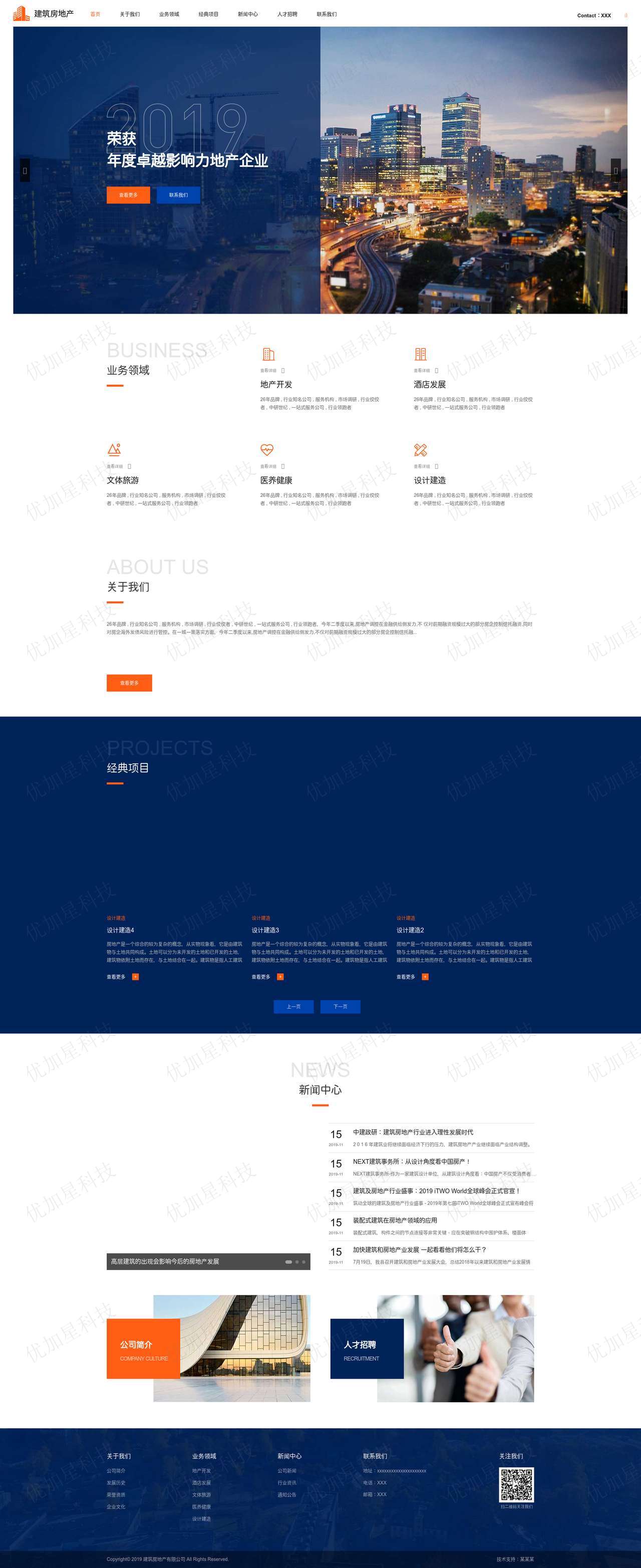 蓝色宽屏房地产开发企业网站html模板_优加星网络科技