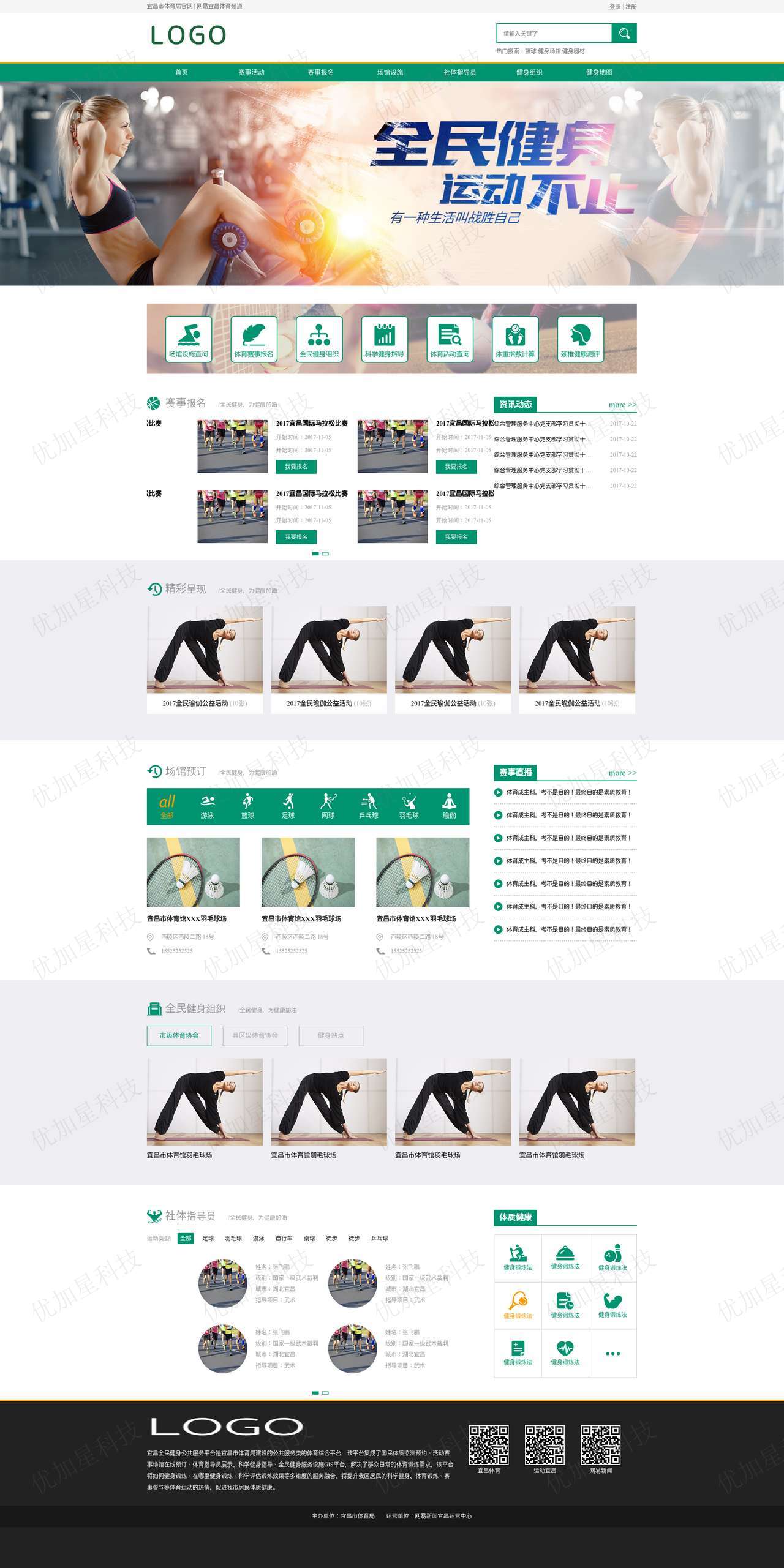 绿色精美全民健身公共服务平台网站模板_优加星网络科技