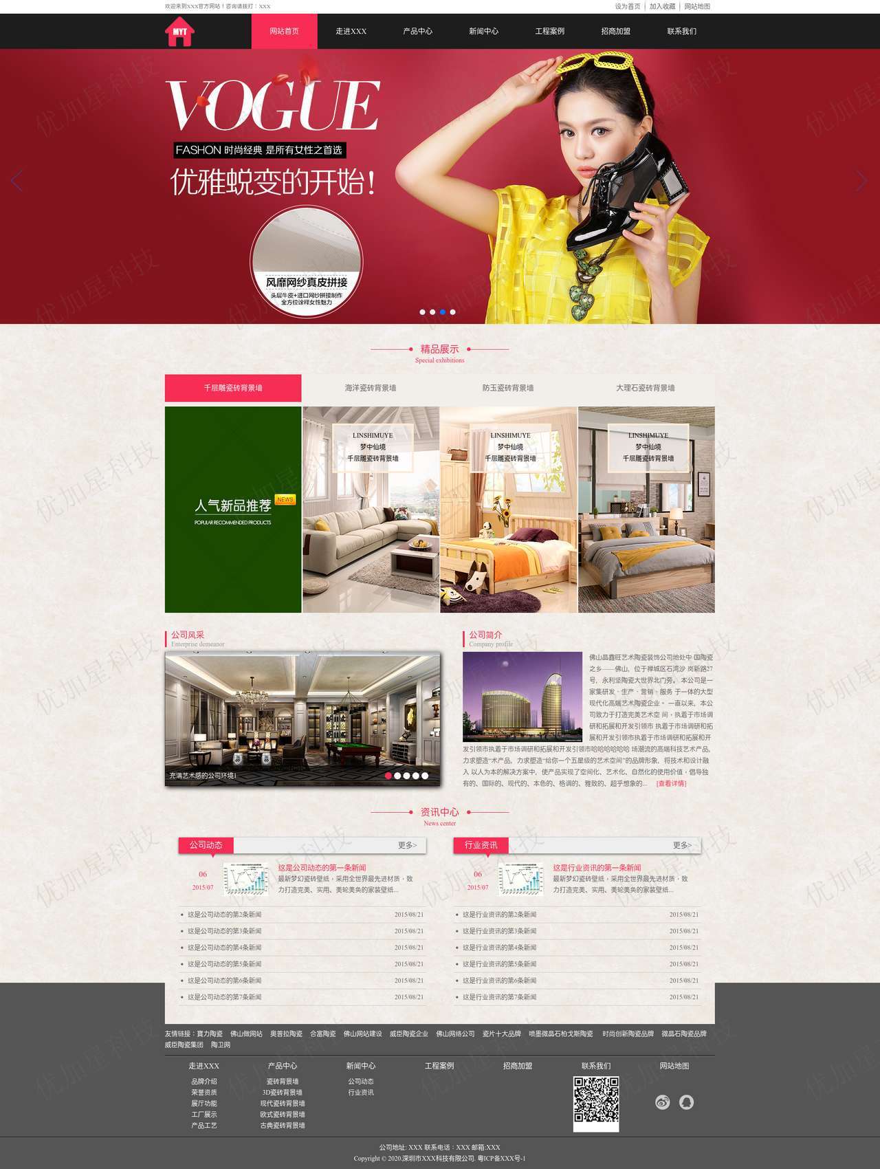 粉色扁平化宽屏家具装饰公司网站模板_优加星网络科技