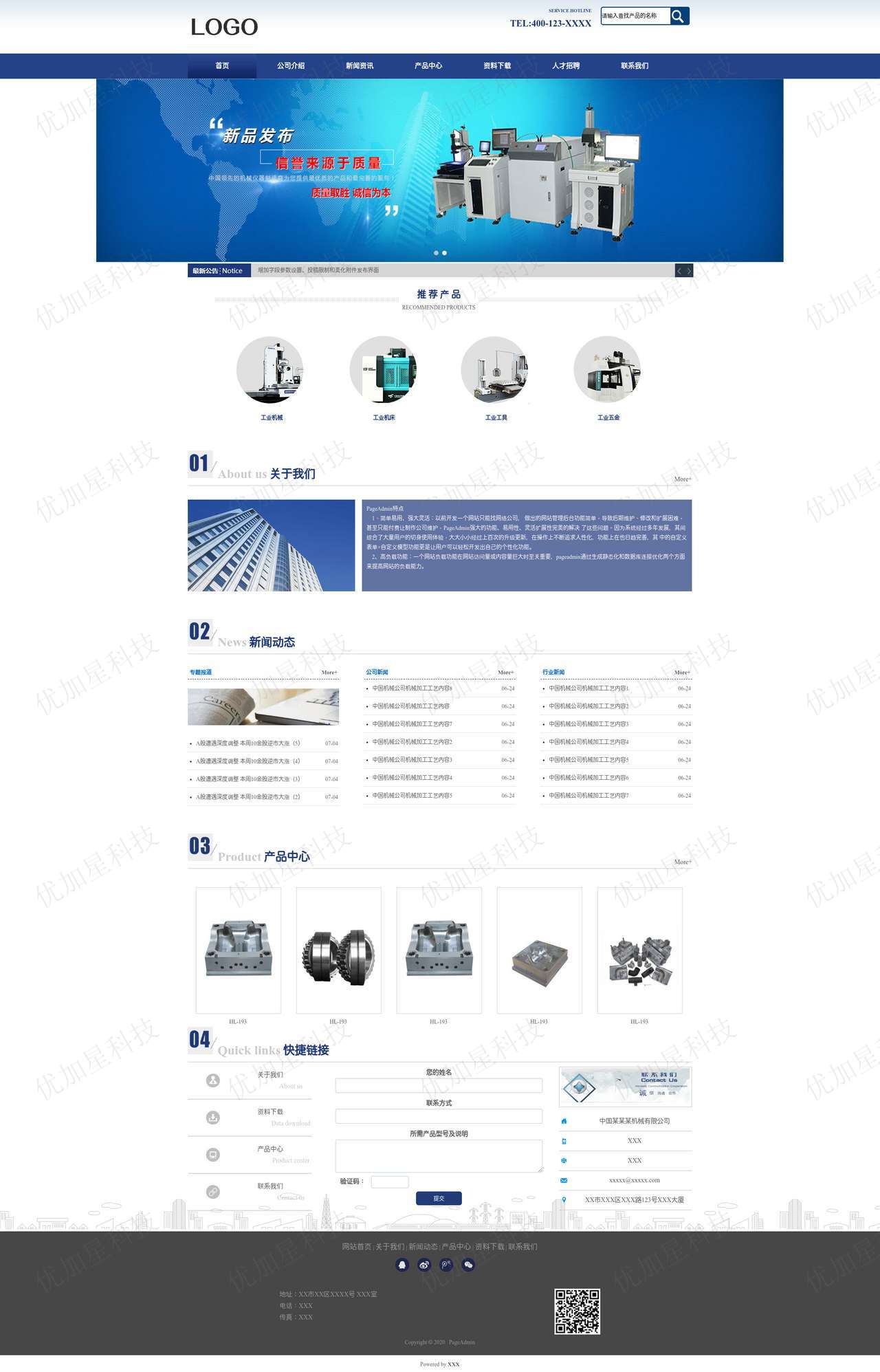蓝色机械设备制造公司网站html模板_优加星网络科技