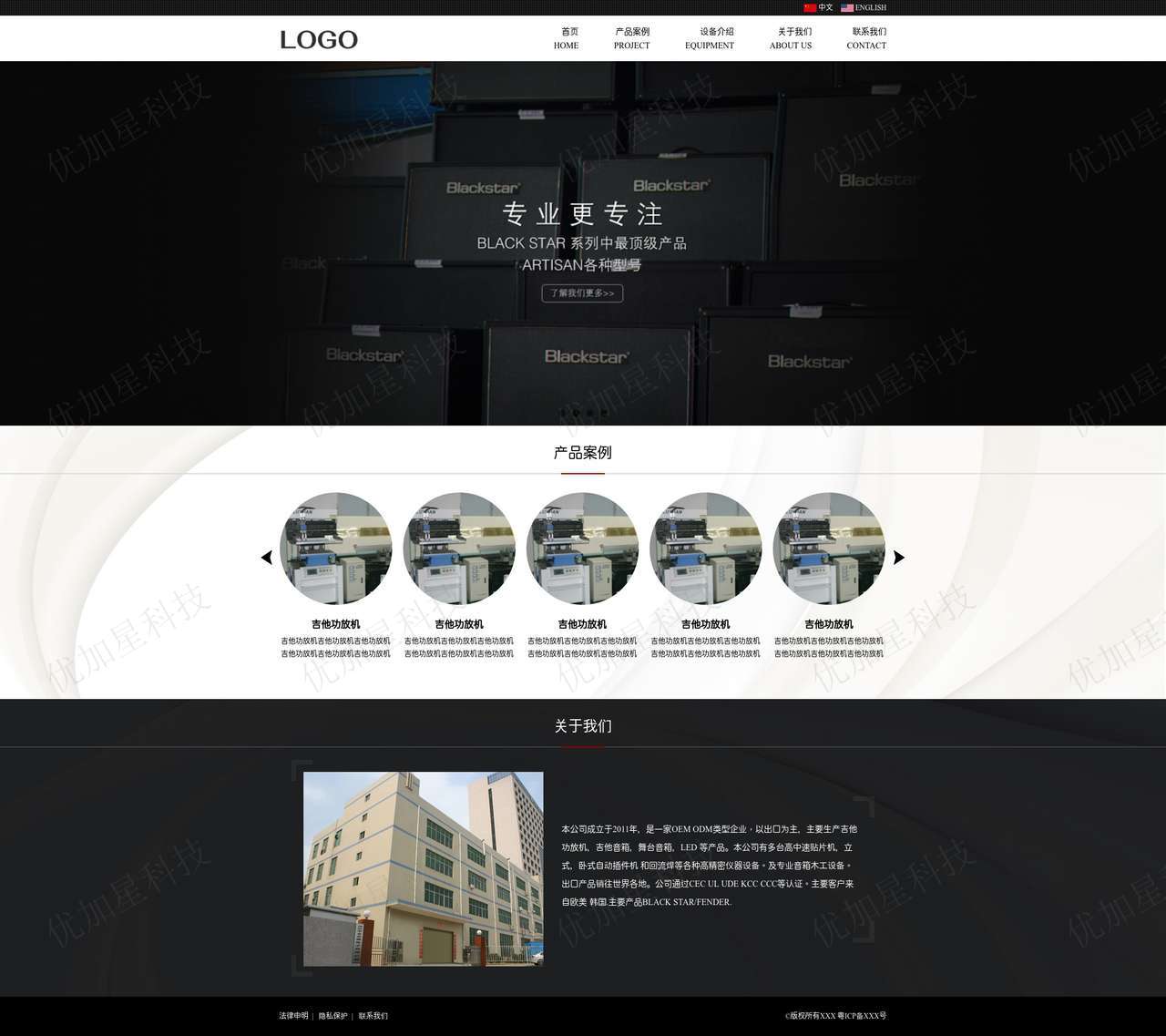 黑色宽屏精密仪器设备科技公司网站模板_优加星网络科技