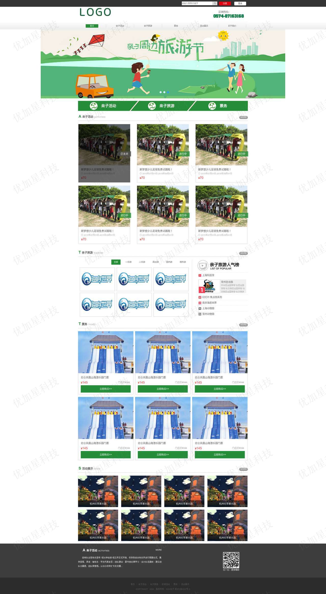 绿色清新亲子旅游企业网站html模板_优加星网络科技