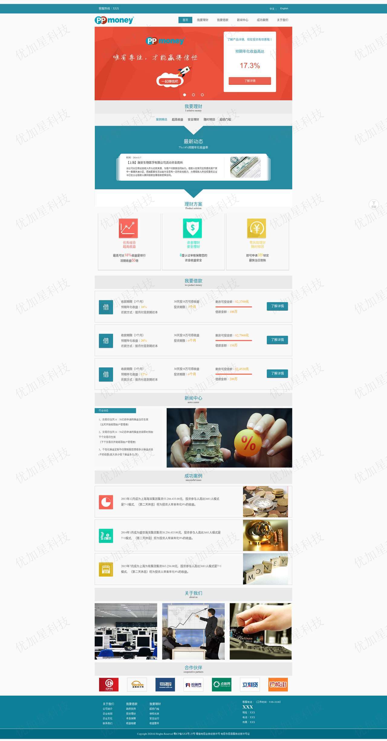 蓝色清爽p2p金融投资理财公司网站模板_优加星网络科技