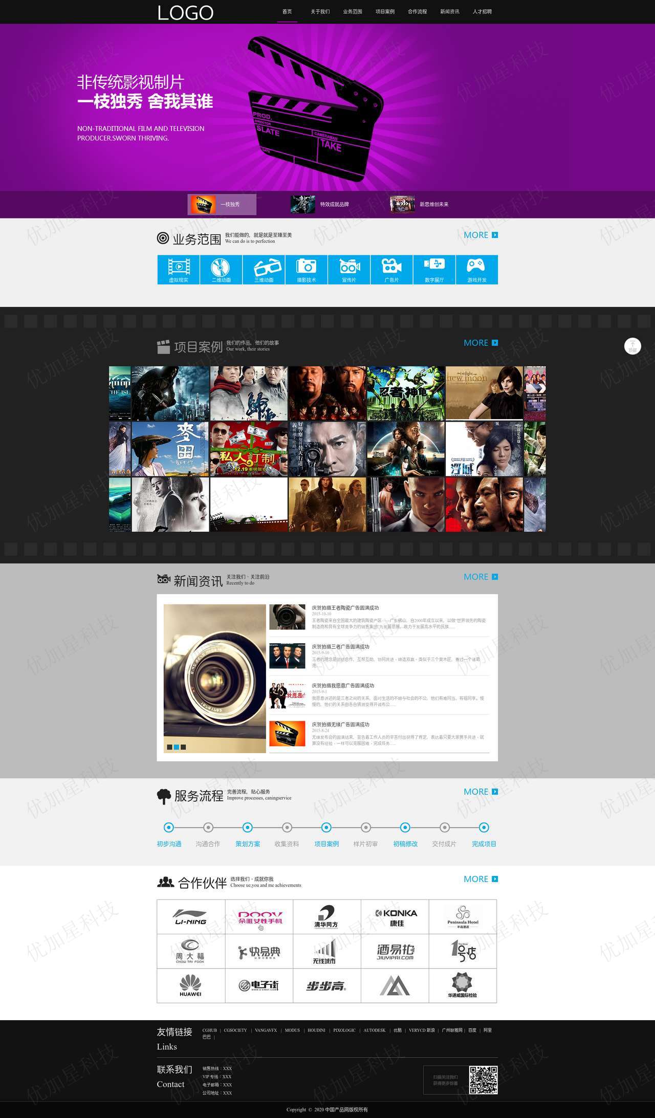 紫色影视制作传媒公司网站html模板_优加星网络科技