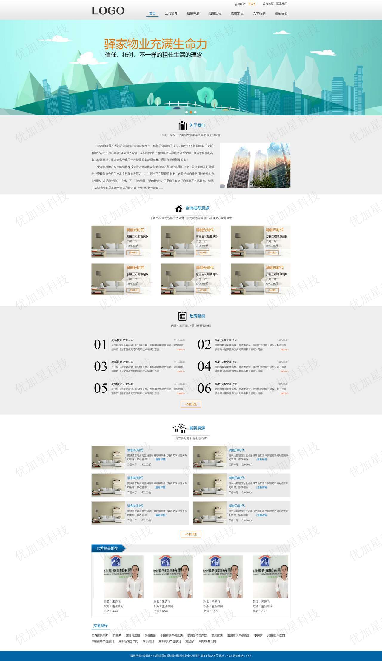 蓝色简洁物业管理公司网站html模板_优加星网络科技