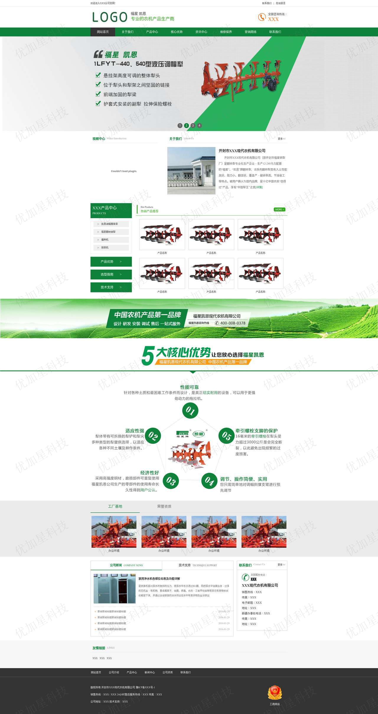 绿色农业机械设备制造企业网站模板_优加星网络科技