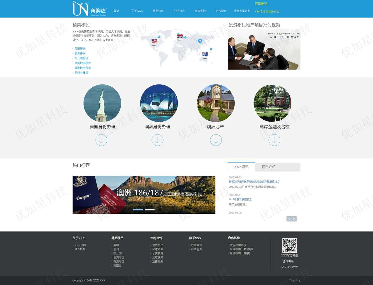 蓝色投资移民咨询公司网站html模板下载_优加星网络科技