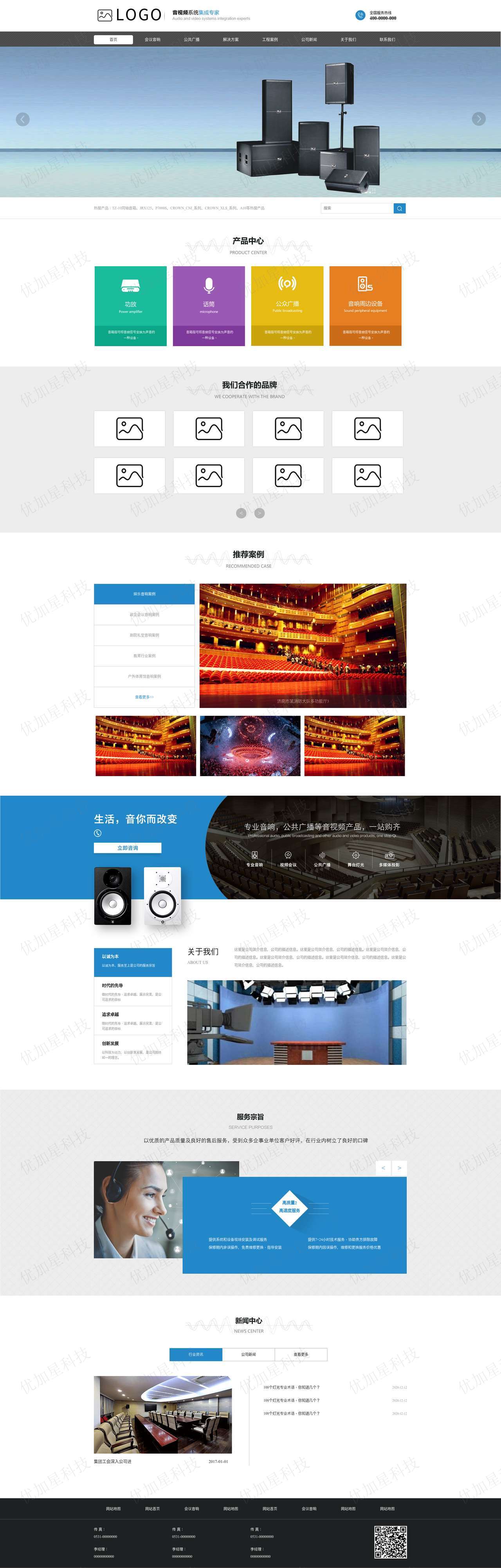 音响音频设备类公司静态模板下载_优加星网络科技