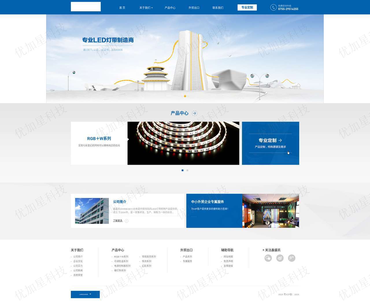 蓝色LED光电科技公司网站html模板下载_优加星网络科技