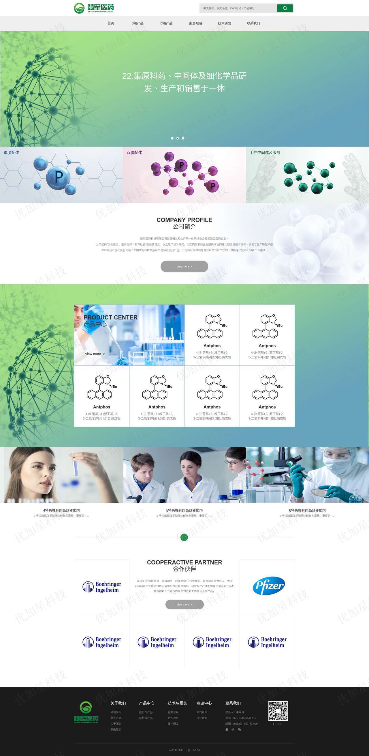 绿色生物医药化学公司网站模板下载_优加星网络科技