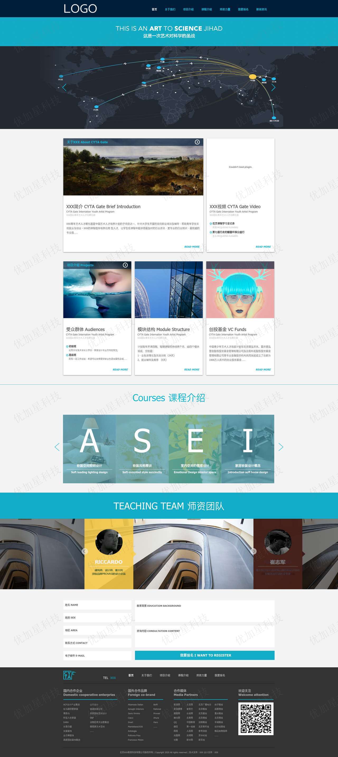 青少年艺术教育培训企业网站模板_优加星网络科技