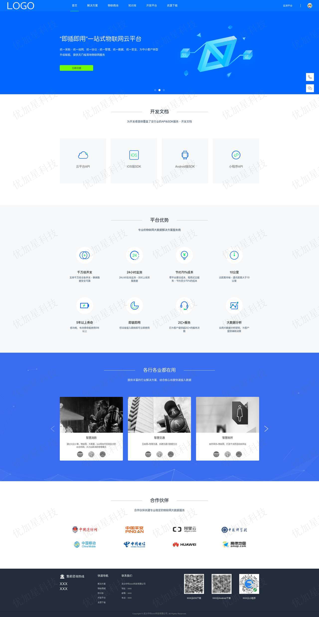 物联网云平台一站式服务企业网站模板_优加星网络科技