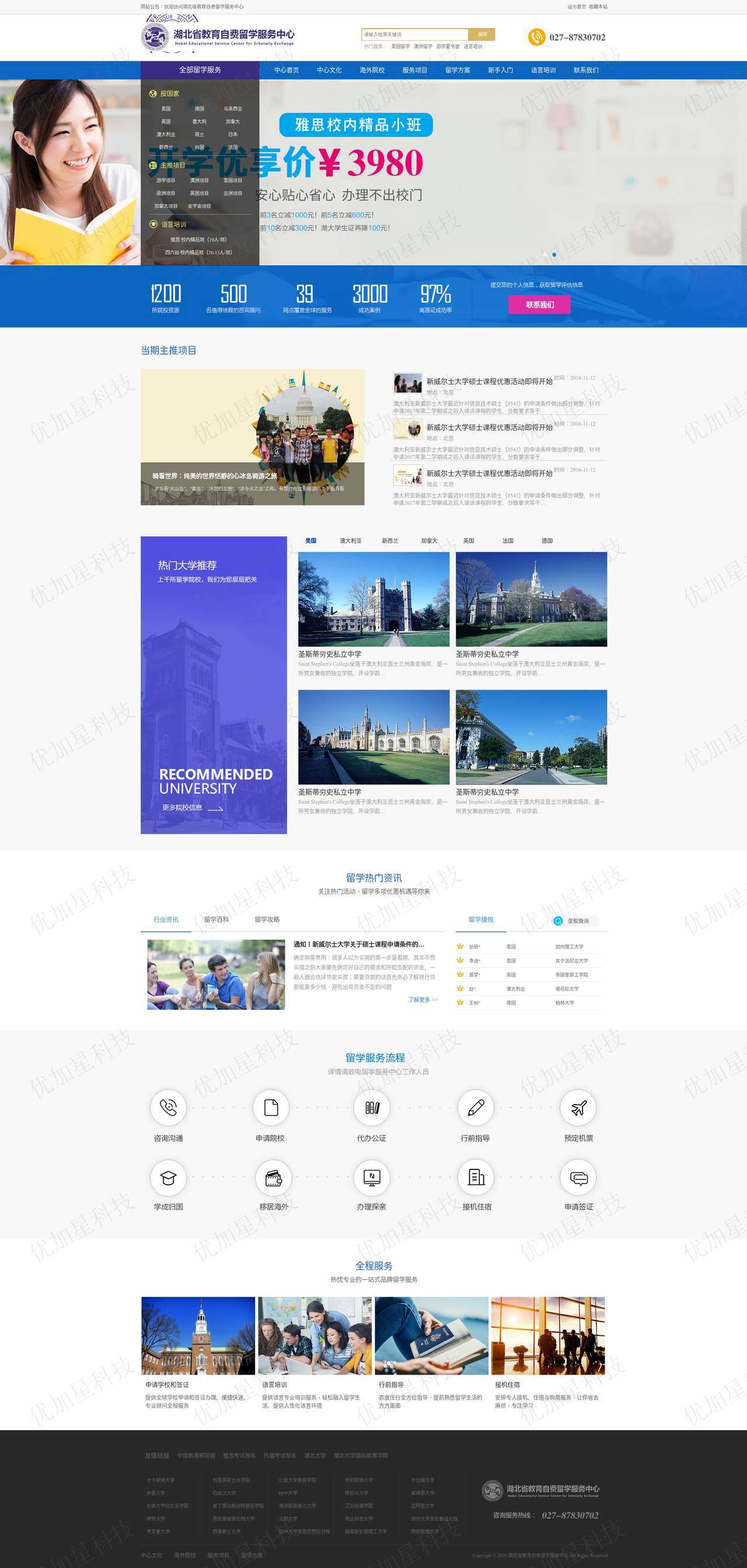 蓝色留学教育服务机构企业网站模板_优加星网络科技