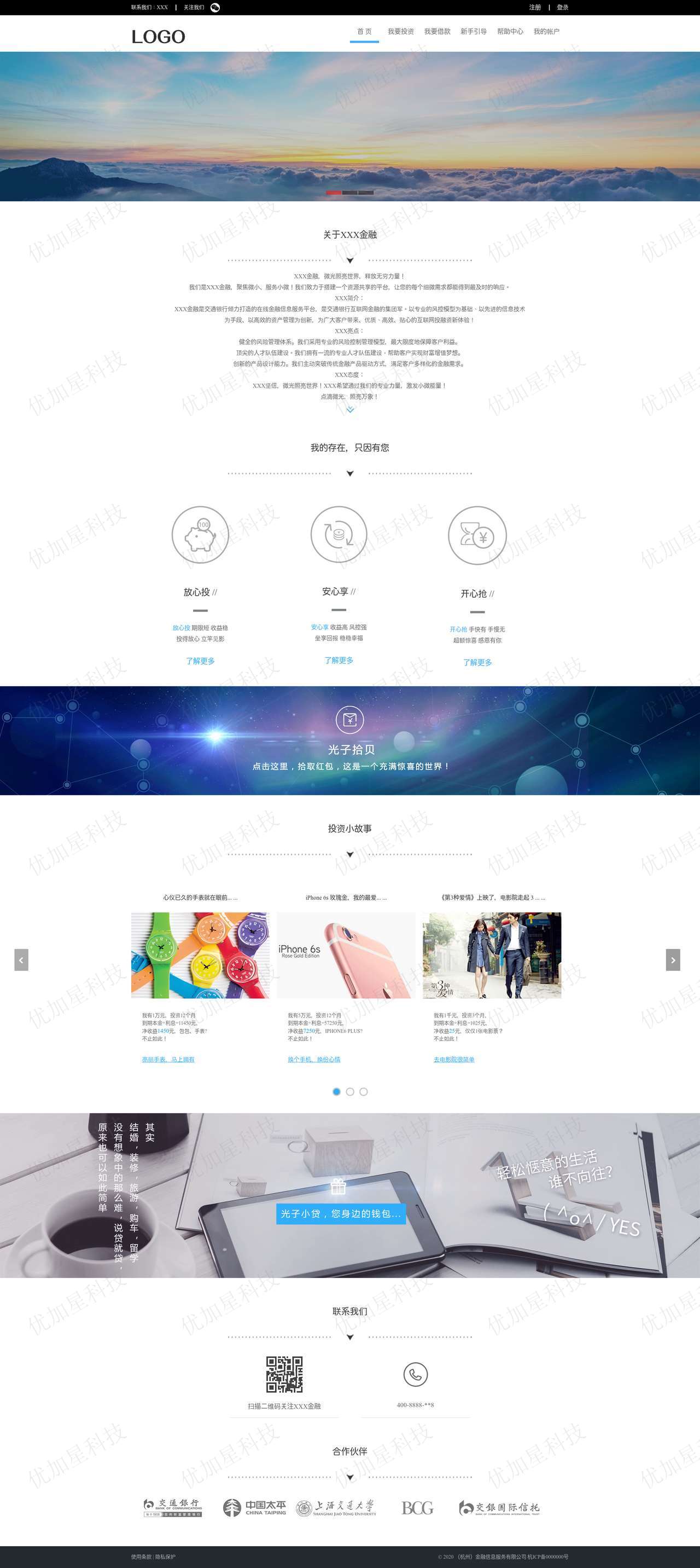精美清爽投资借贷平台网站html模板_优加星网络科技