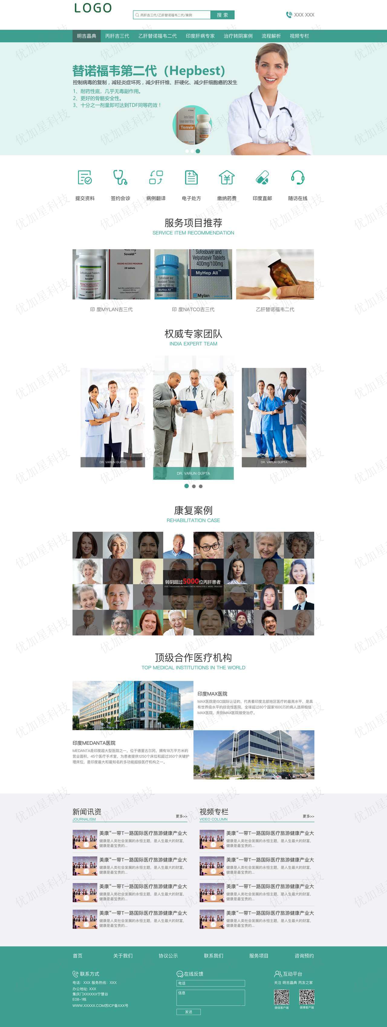 绿色大气肝病治疗医院网站html模板_优加星网络科技
