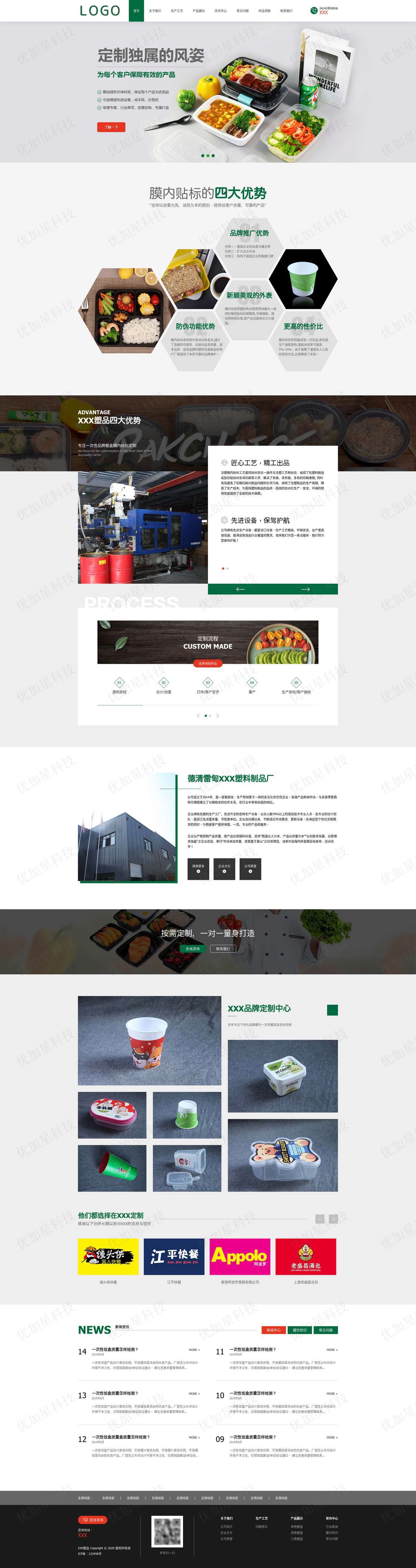 绿色环保样品包装设计公司网站模板_优加星网络科技