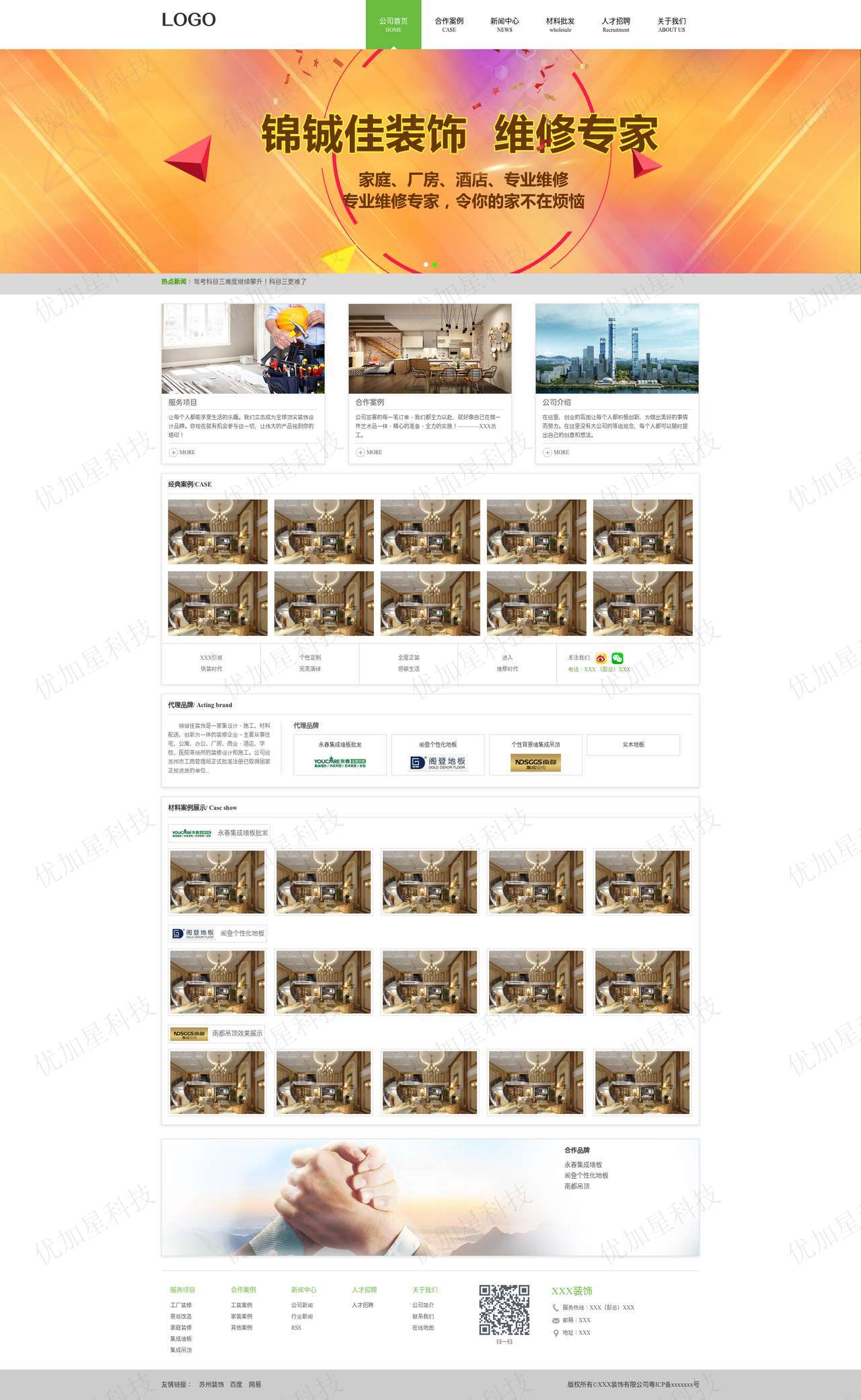 家居装饰工程施工企业网站html模板_优加星网络科技