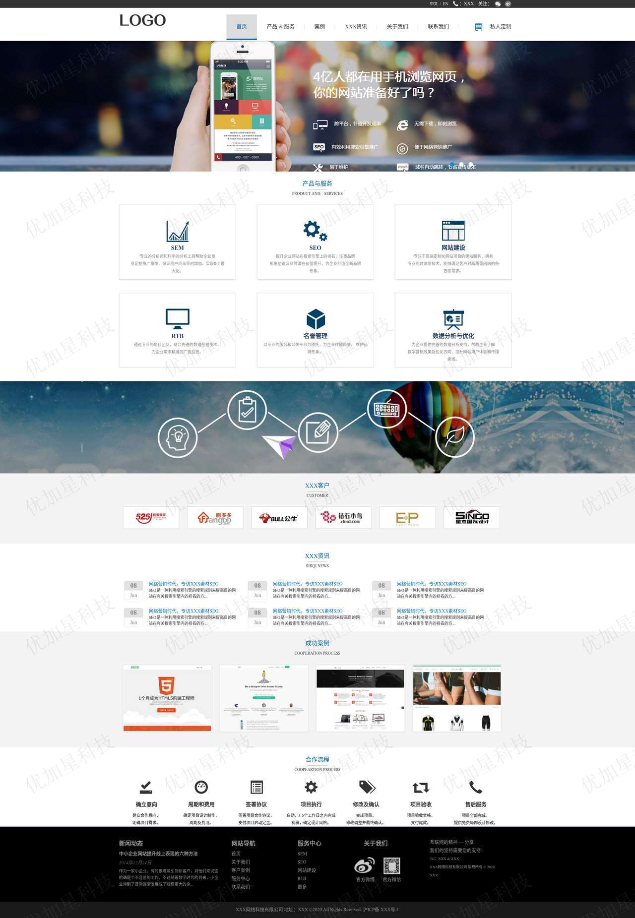 蓝色互联网网络营销服务公司网站模板_优加星网络科技