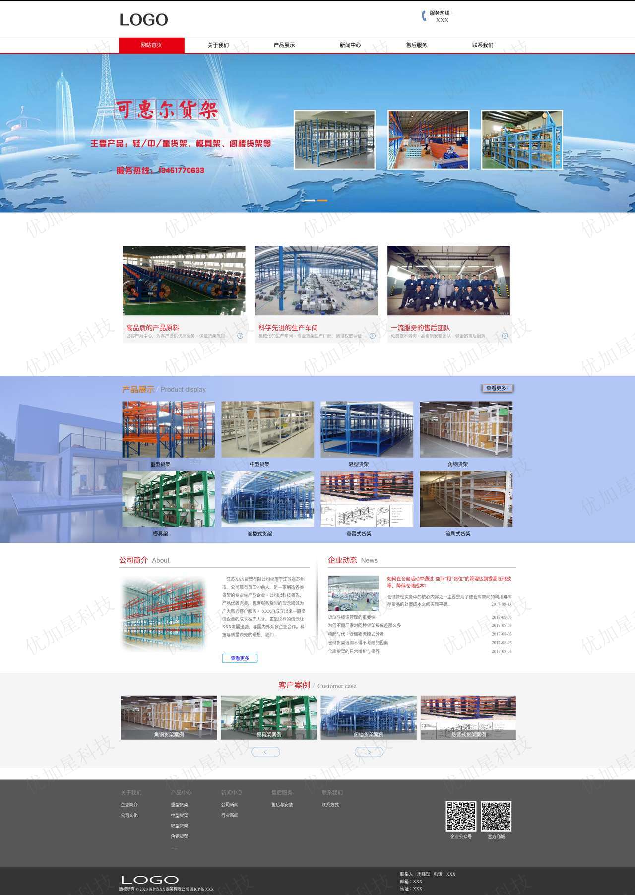 简洁宽屏货架生产制造公司网站模板_优加星网络科技