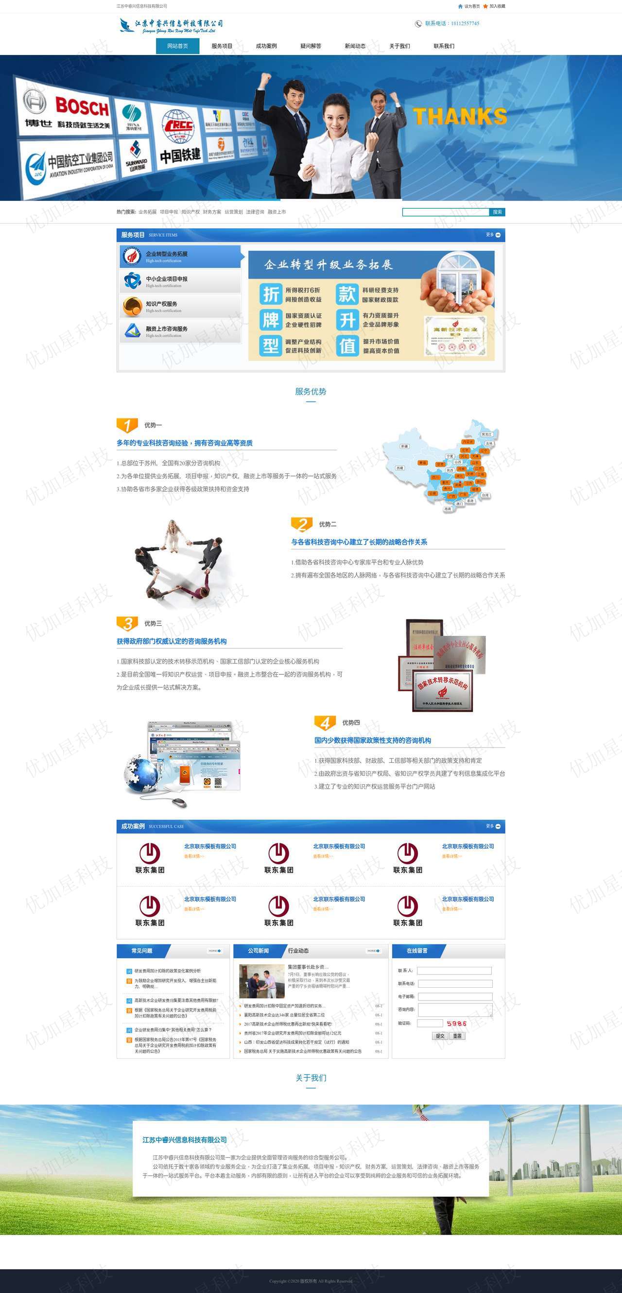 蓝色信息服务科技公司网页模板下载_优加星网络科技