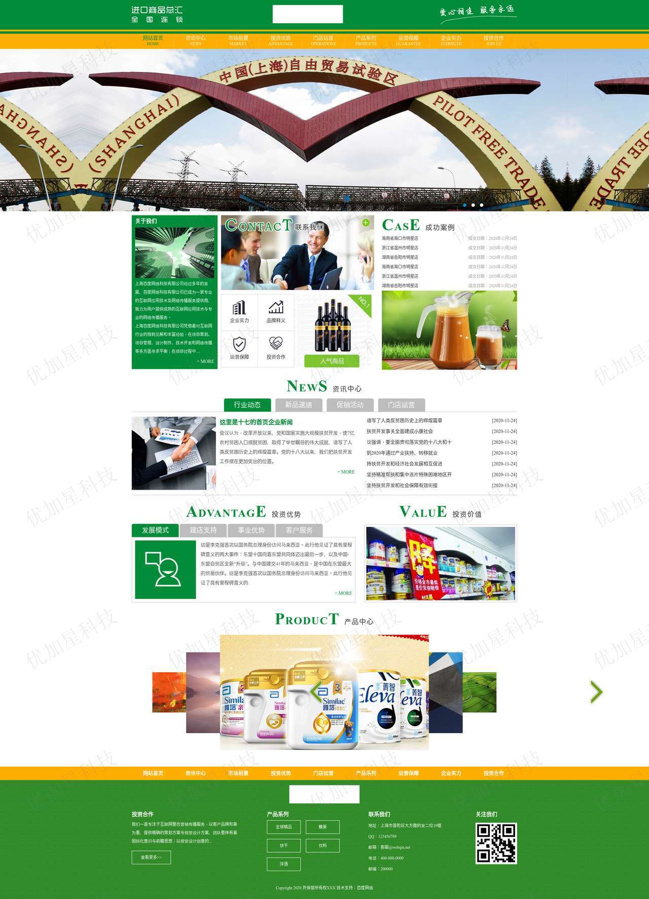 绿色进口食品贸易公司网站html模板下载_优加星网络科技