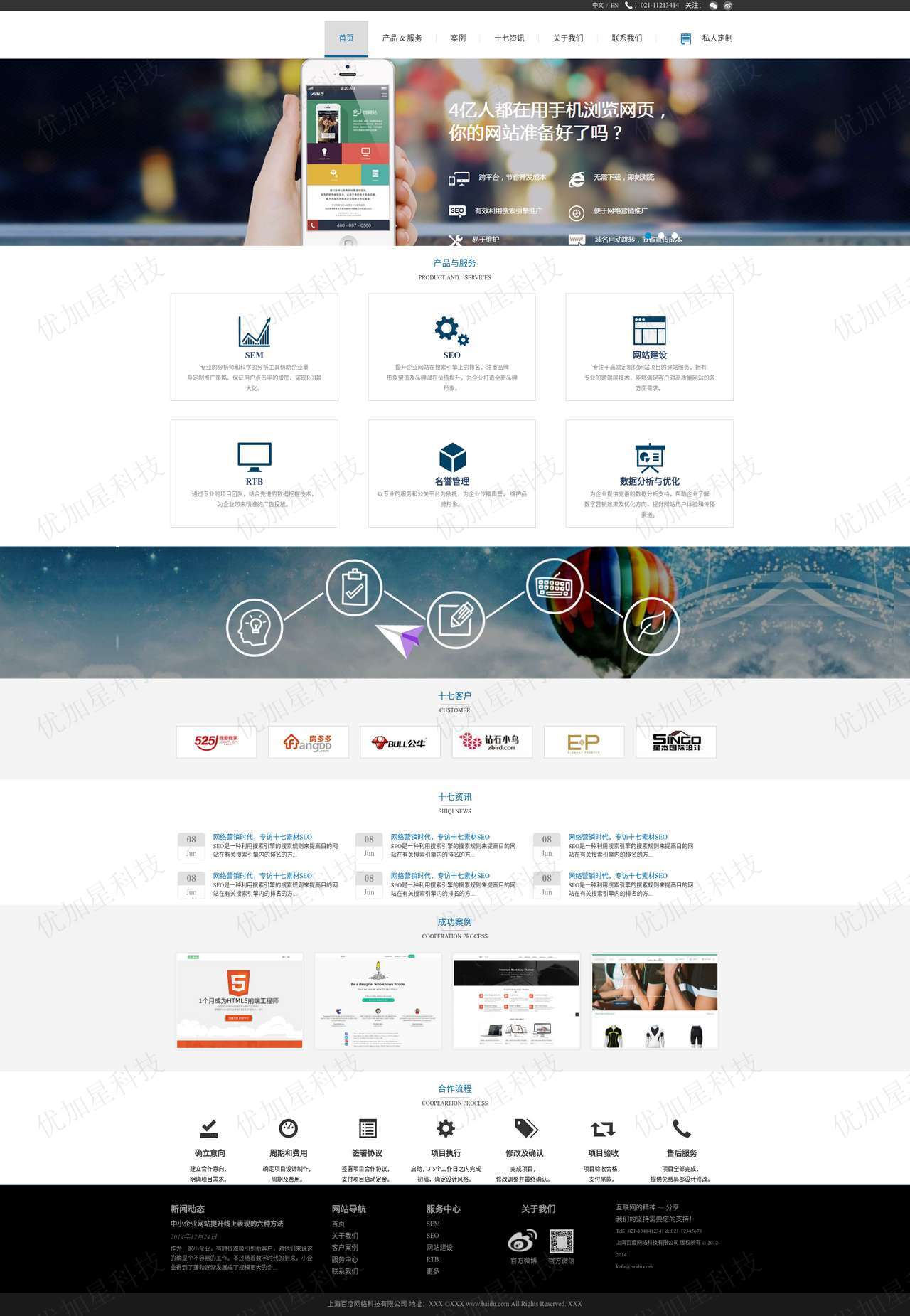 网络营销服务公司网页html模板下载_优加星网络科技