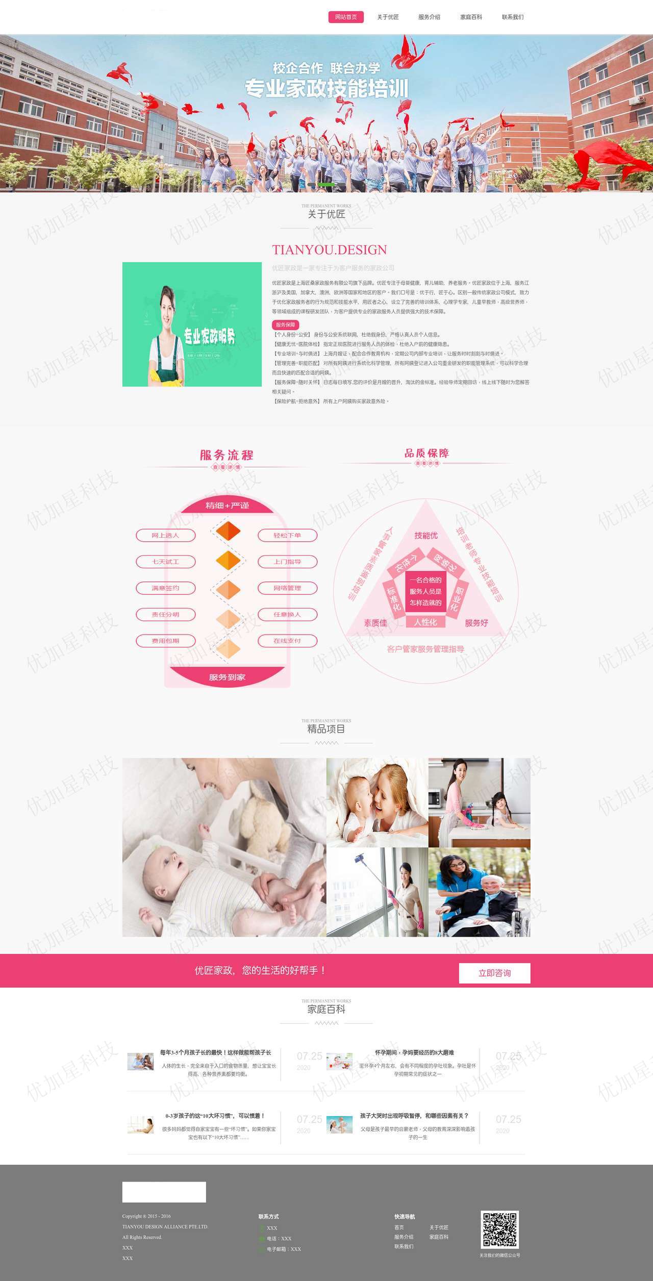 简单的家政服务公司网站html模板下载_优加星网络科技