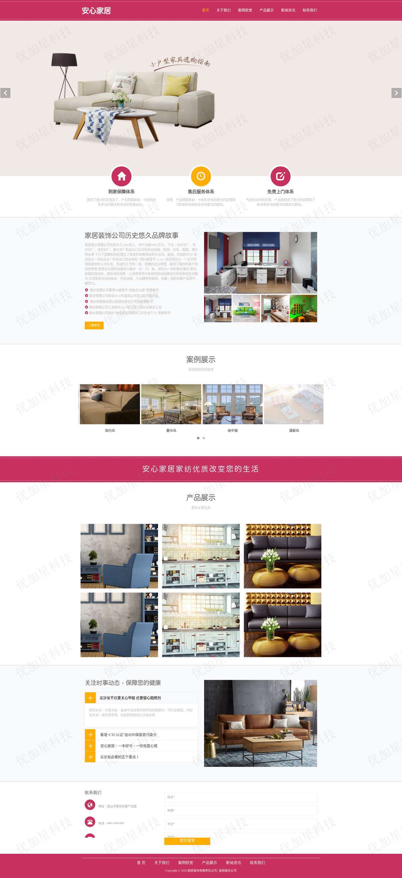 粉色家居装饰公司网站html模板下载_优加星网络科技