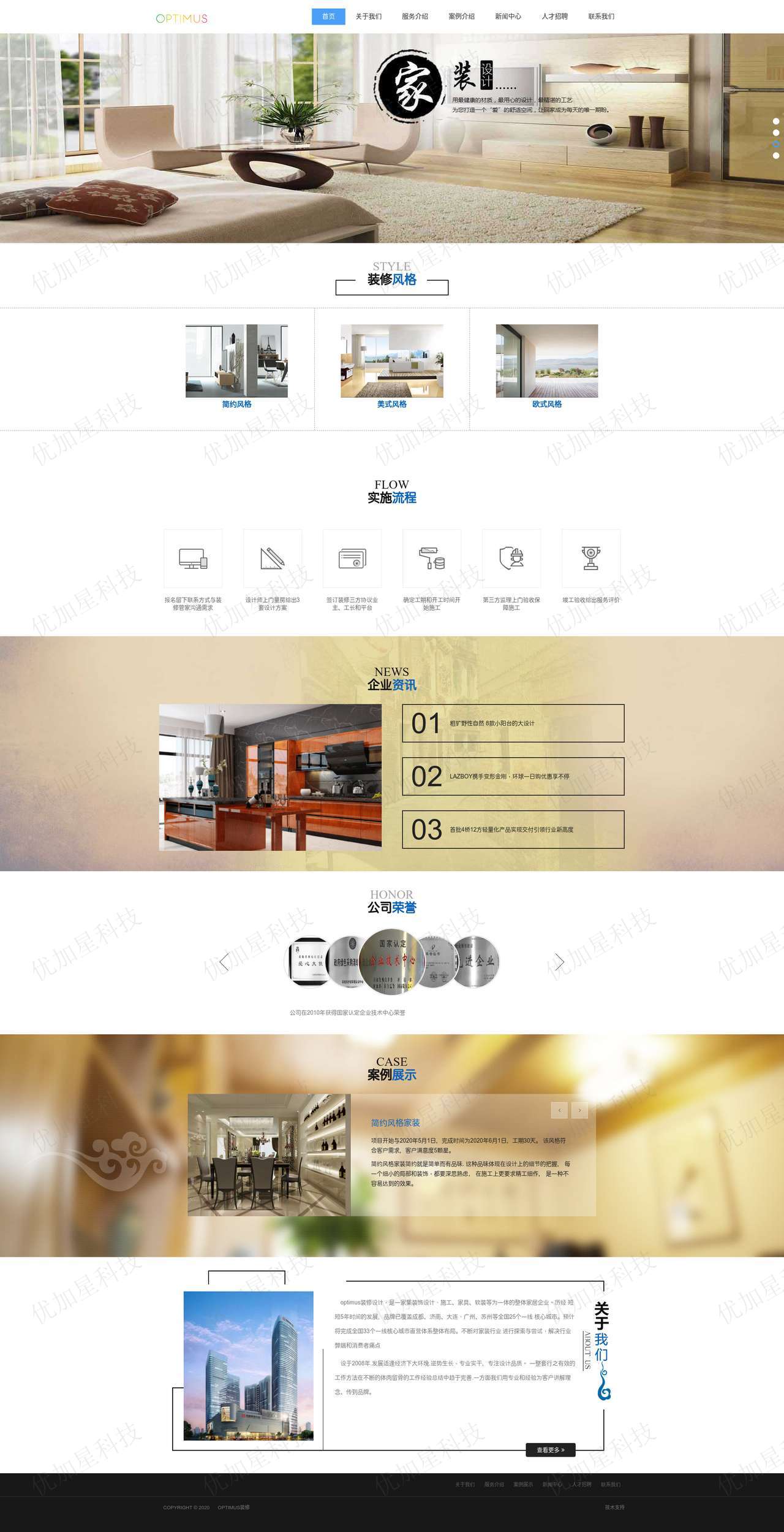 简约室内装饰装修公司网站html模板下载_优加星网络科技
