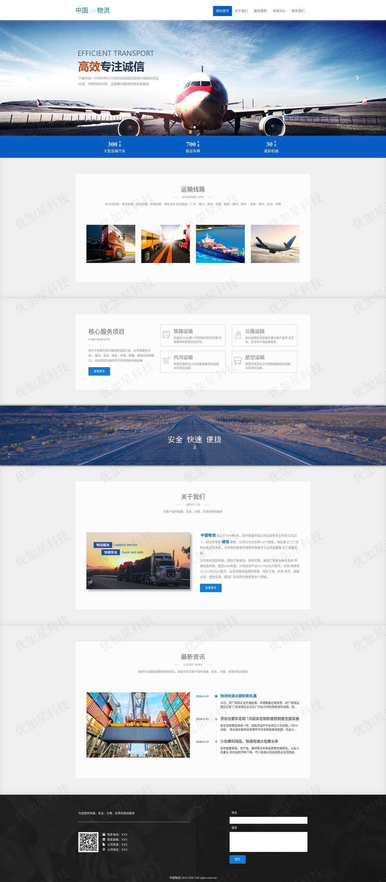蓝色中国物流运输公司网站html模板下载_优加星网络科技