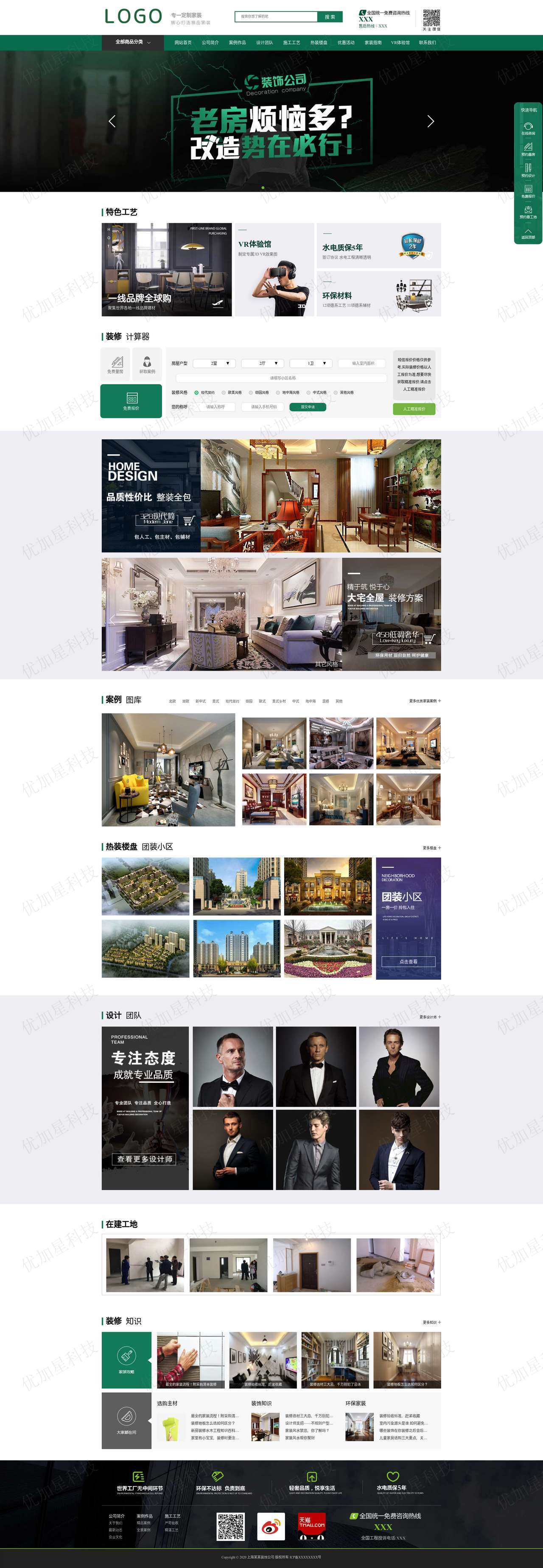 墨绿色宽屏室内装饰工程公司网站模板_优加星网络科技