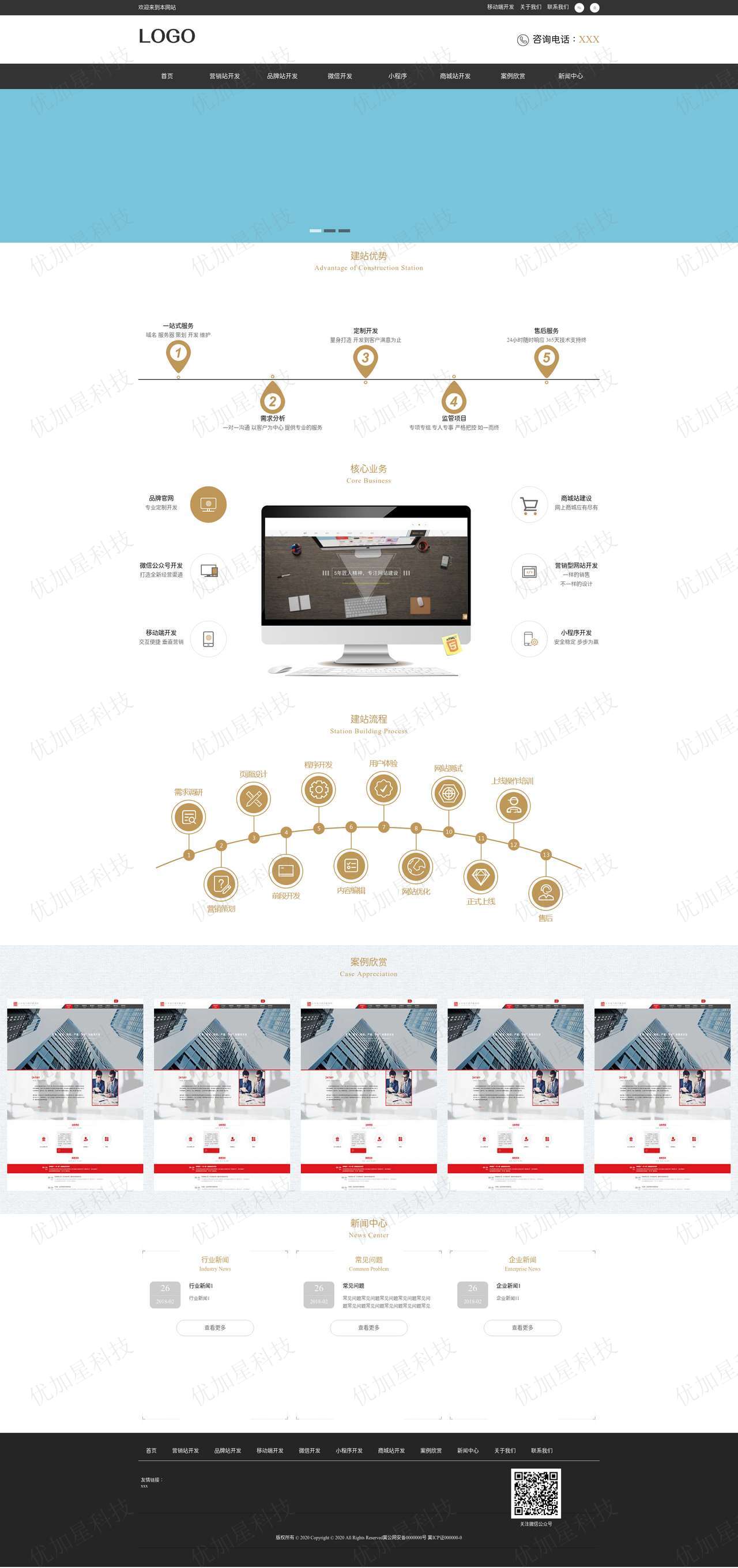 微信小程序开发网络科技公司网站模板_优加星网络科技