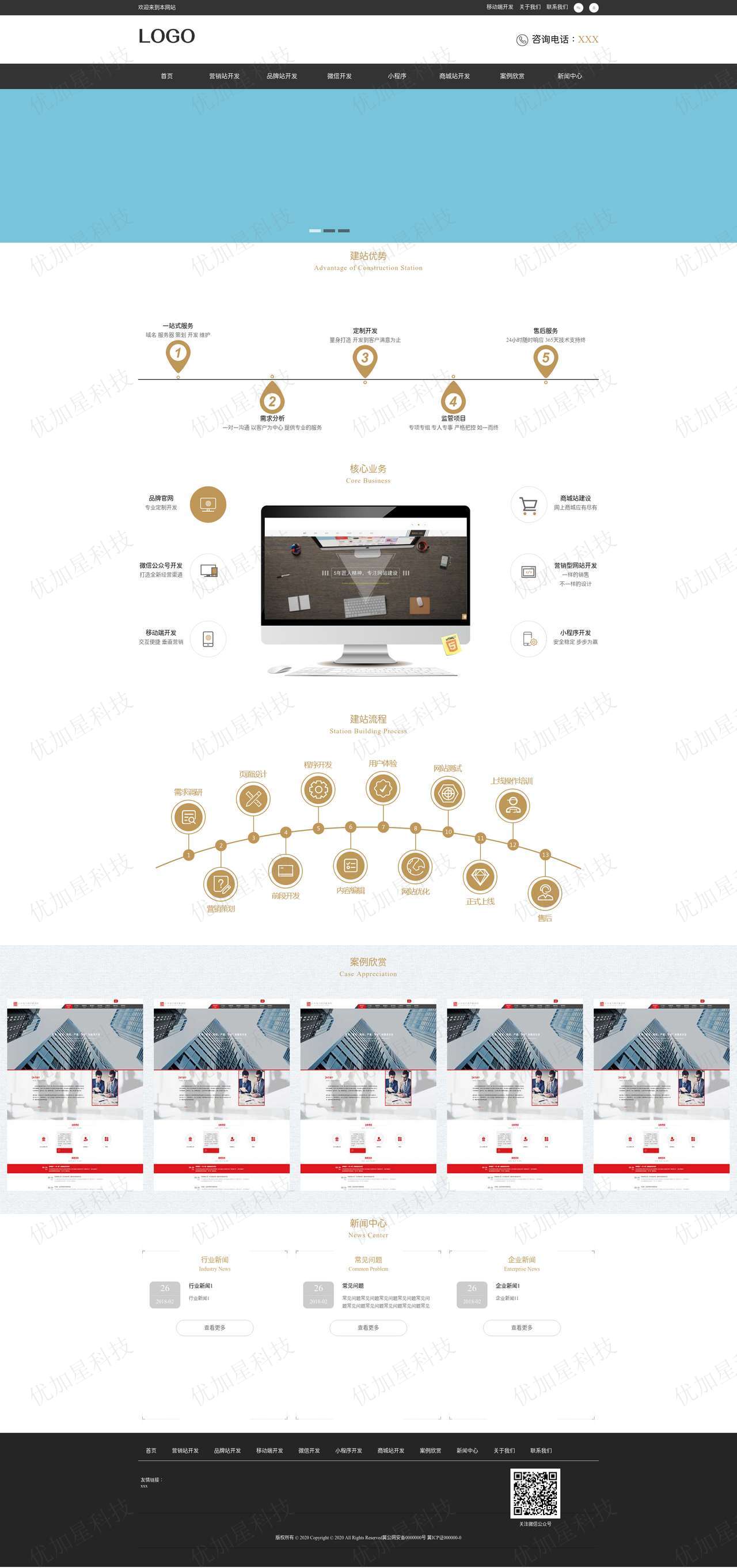 微信小程序开发网络科技公司网站模板_优加星网络科技