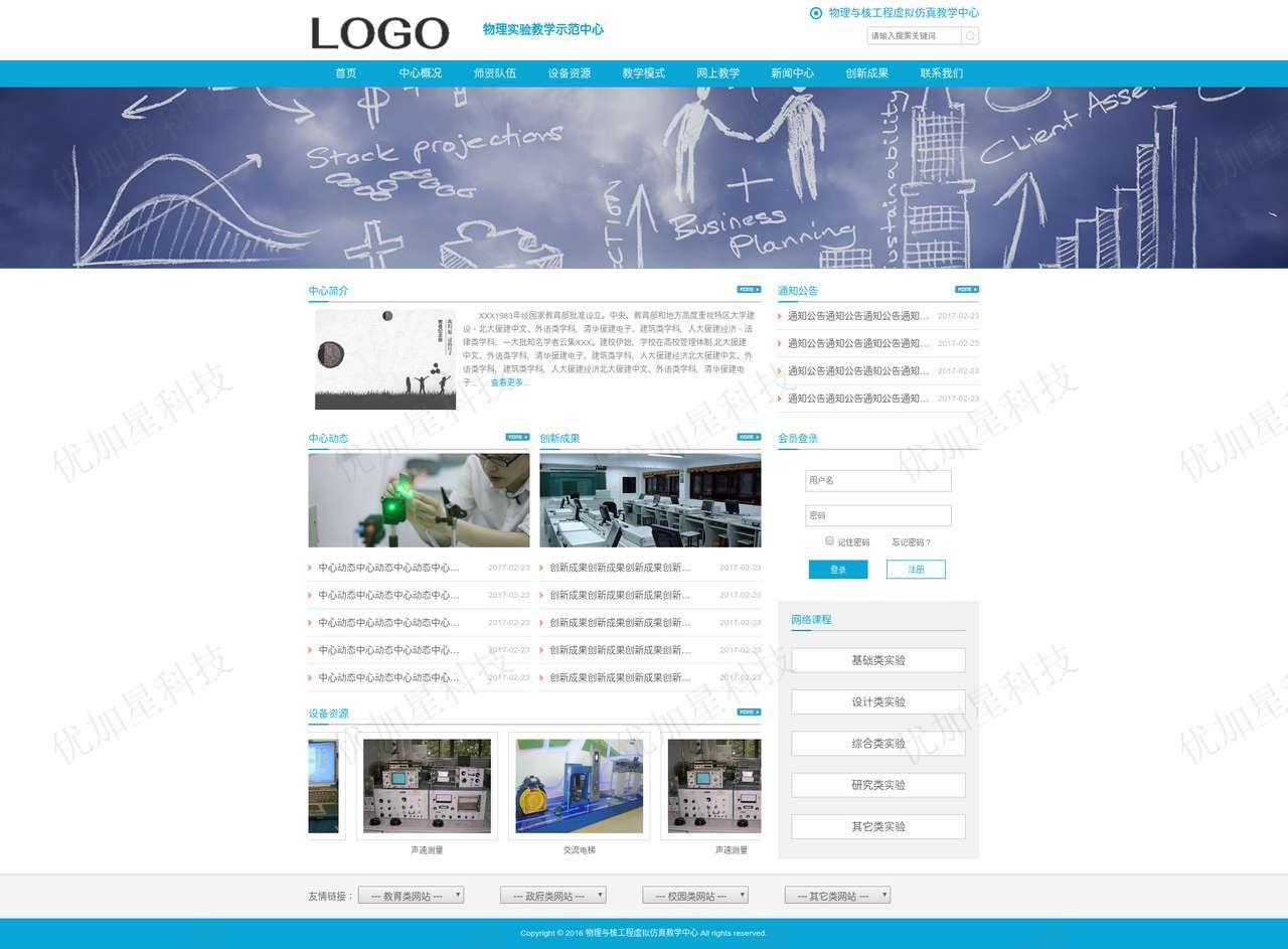 清新蓝色物理实验教学中心学校网站模板_优加星网络科技