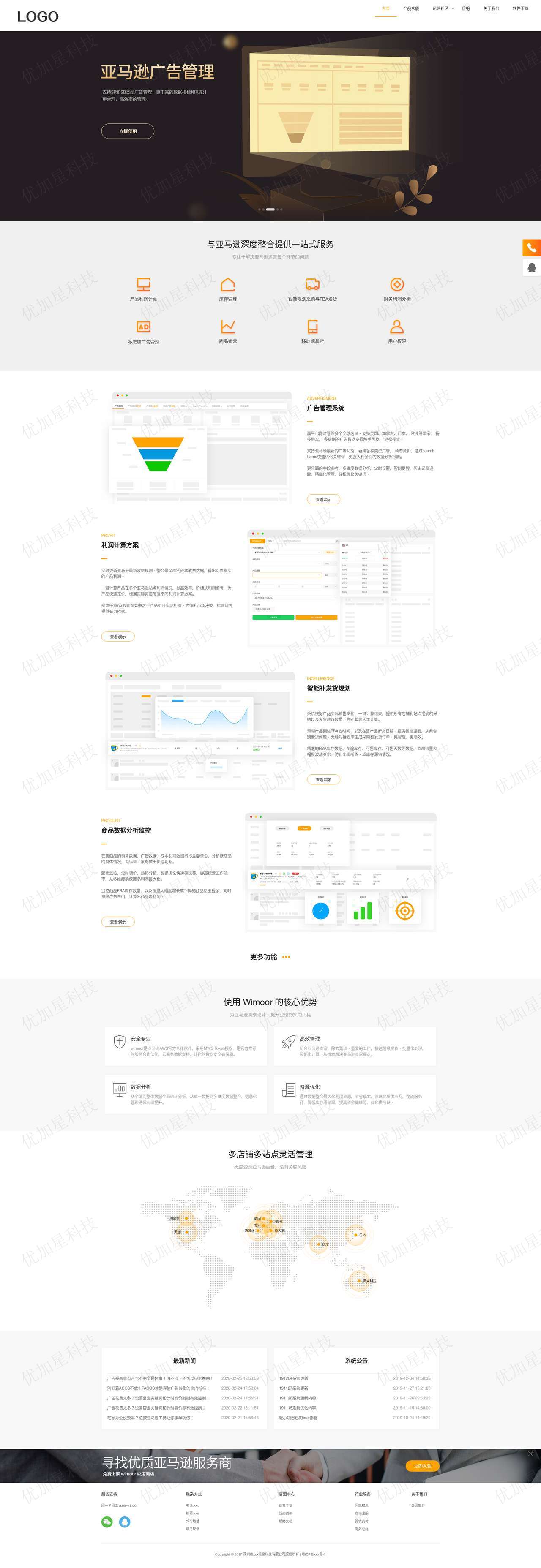 亚马逊跨境电商一站式服务企业网站模板_优加星网络科技