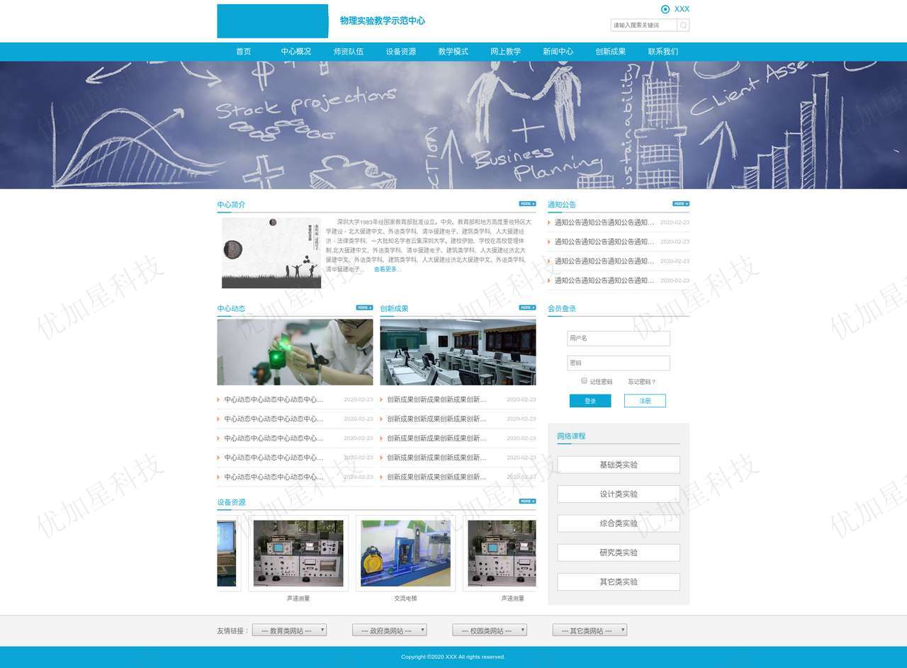 蓝色物理实验大学网站静态网站模板下载_优加星网络科技