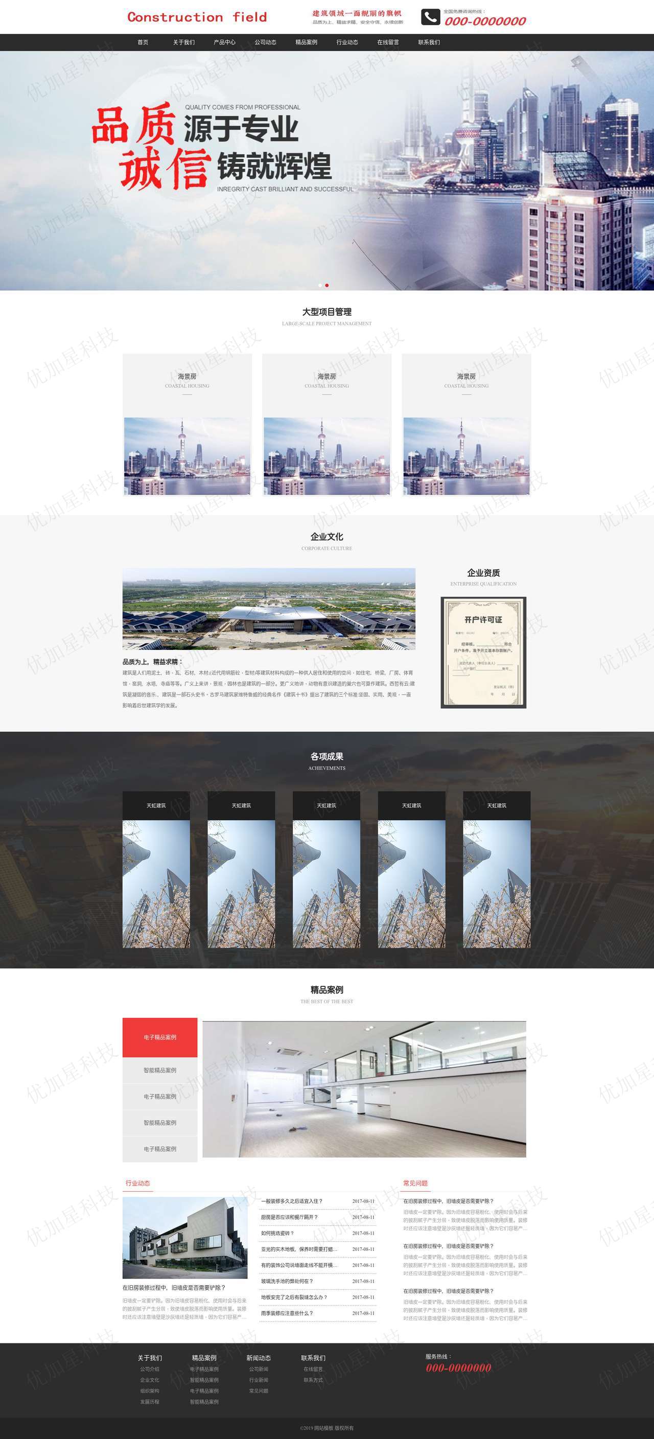 红色主题宽屏建筑工程公司网站模板_优加星网络科技