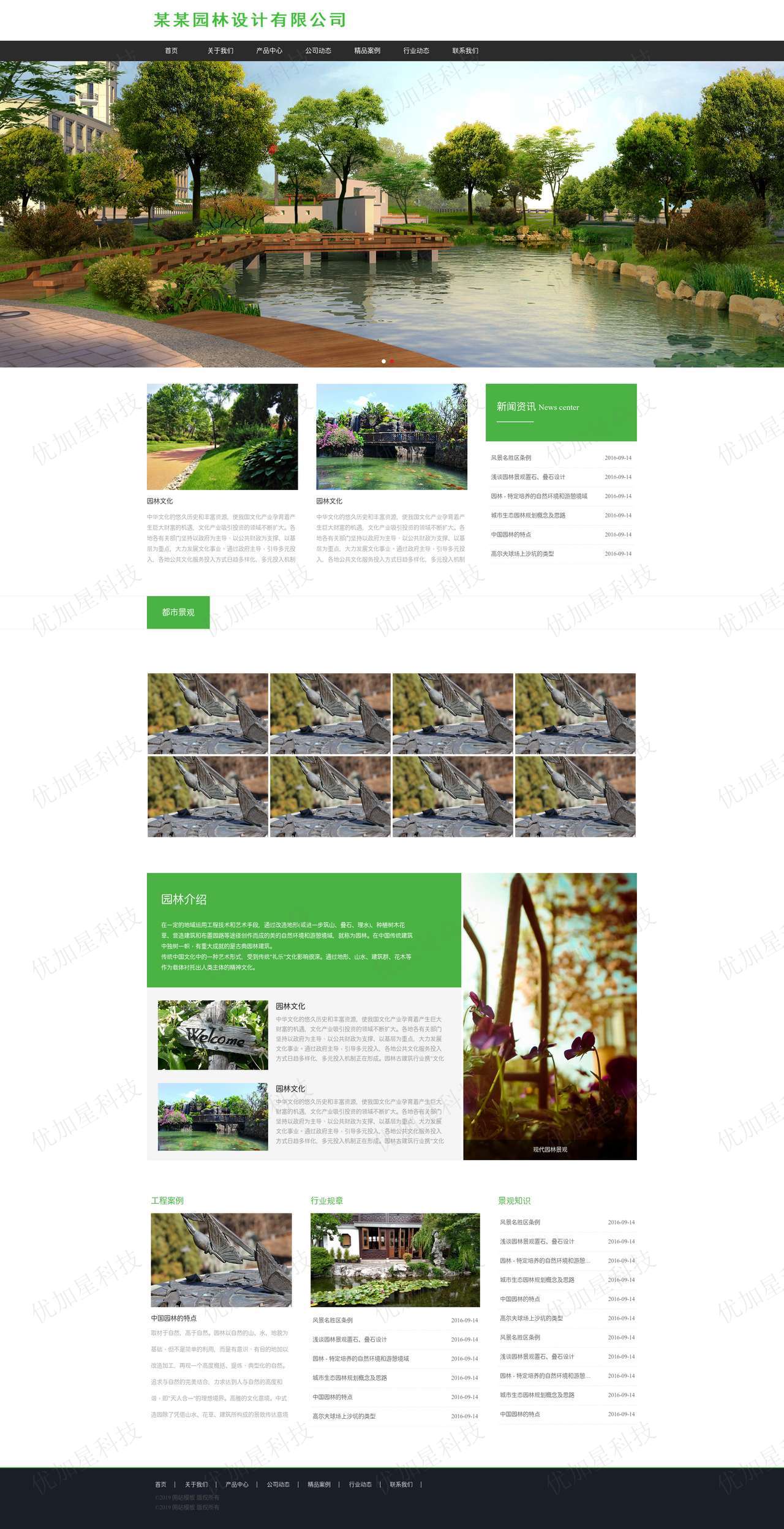 绿色清新园林景观设计公司网站模板_优加星网络科技