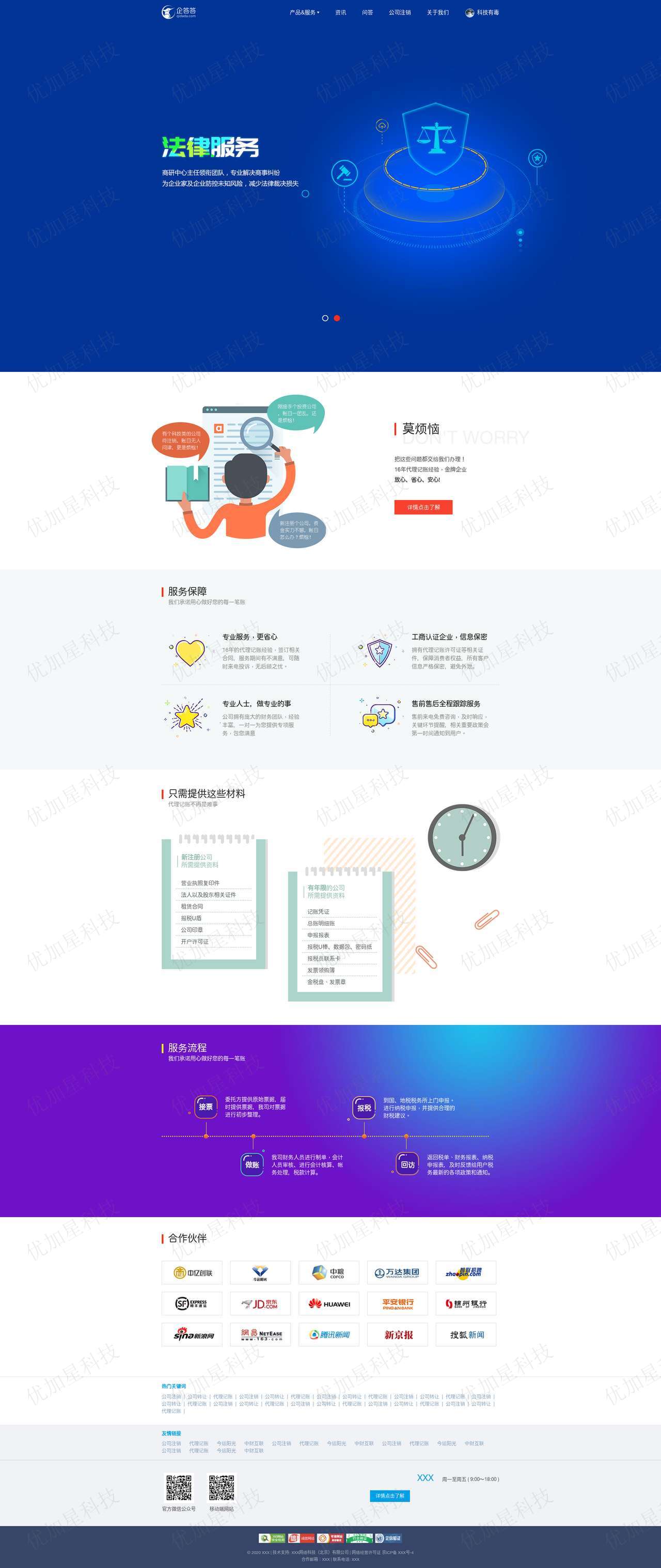 卡通幻灯风格企业营销工商服务网站模板_优加星网络科技