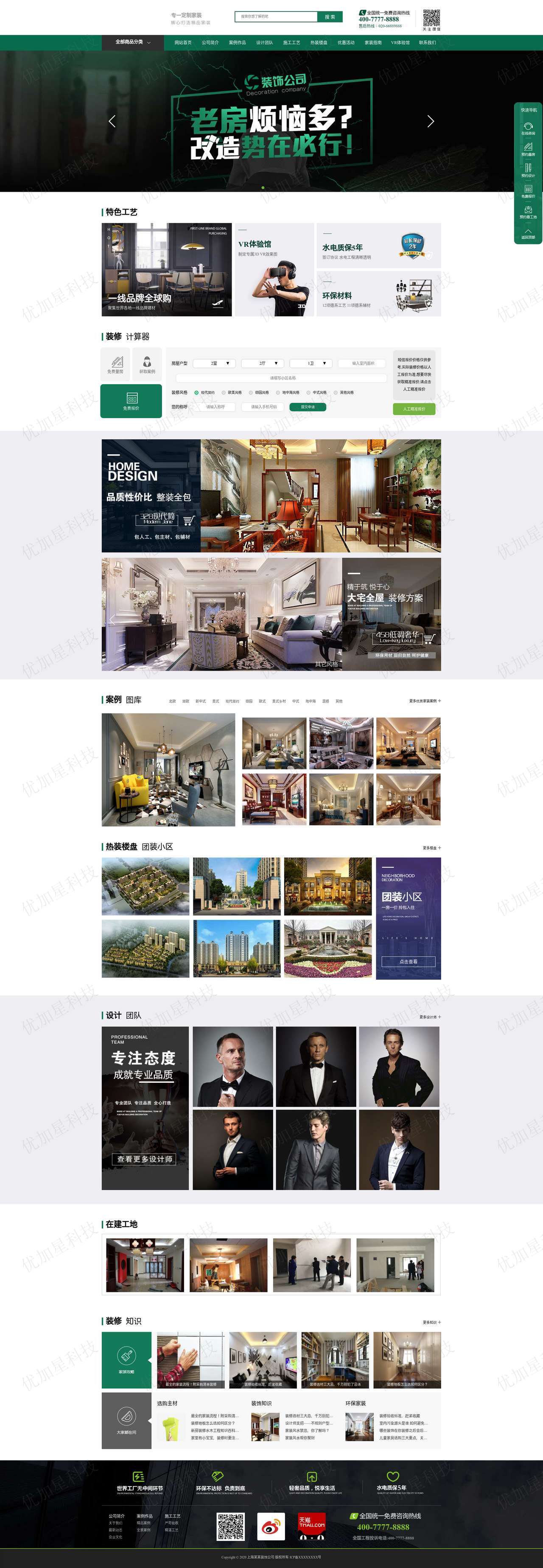 绿色大气室内装饰工程公司html网站模板下载_优加星网络科技
