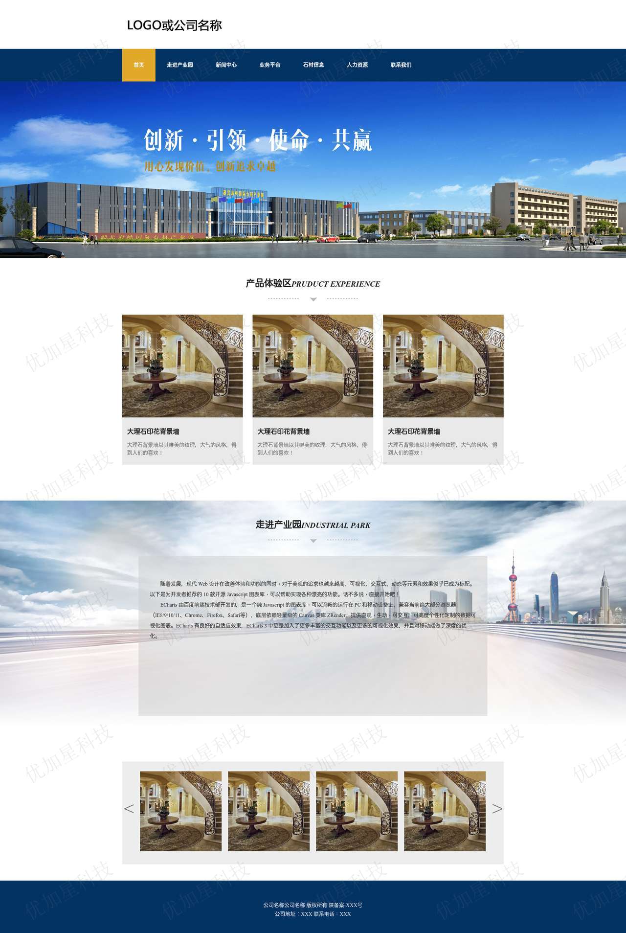 蓝色简洁建筑材料产业园企业网站模板_优加星网络科技