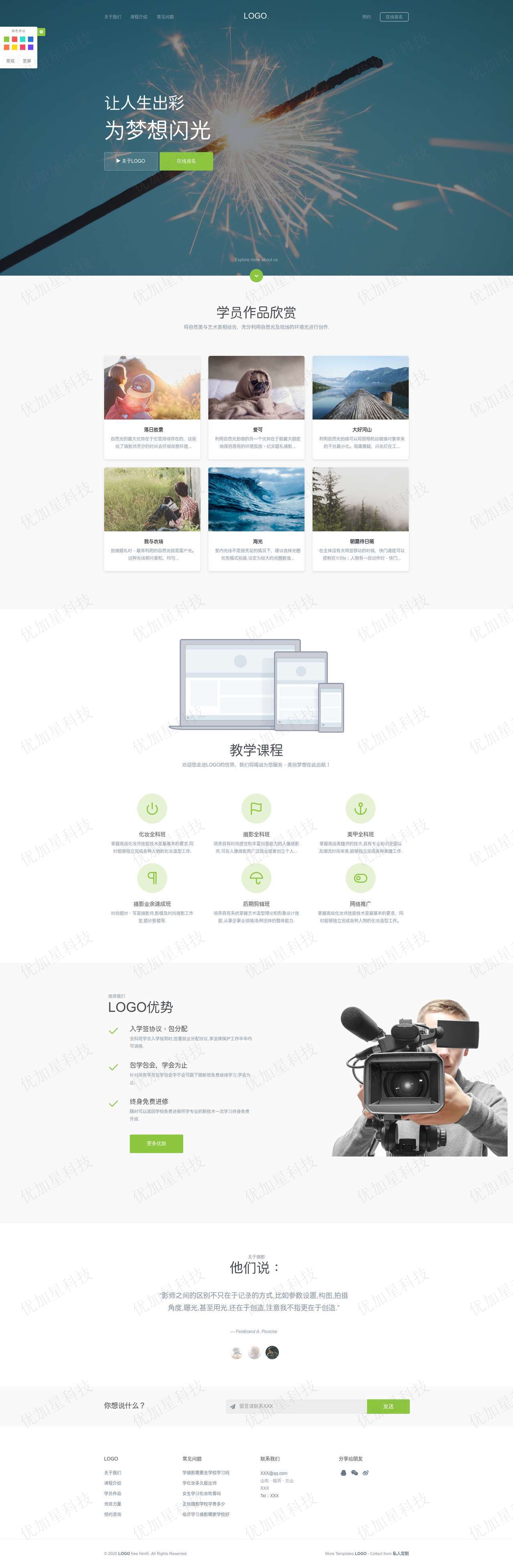 简洁宽屏可调色摄影培训公司网站模板_优加星网络科技