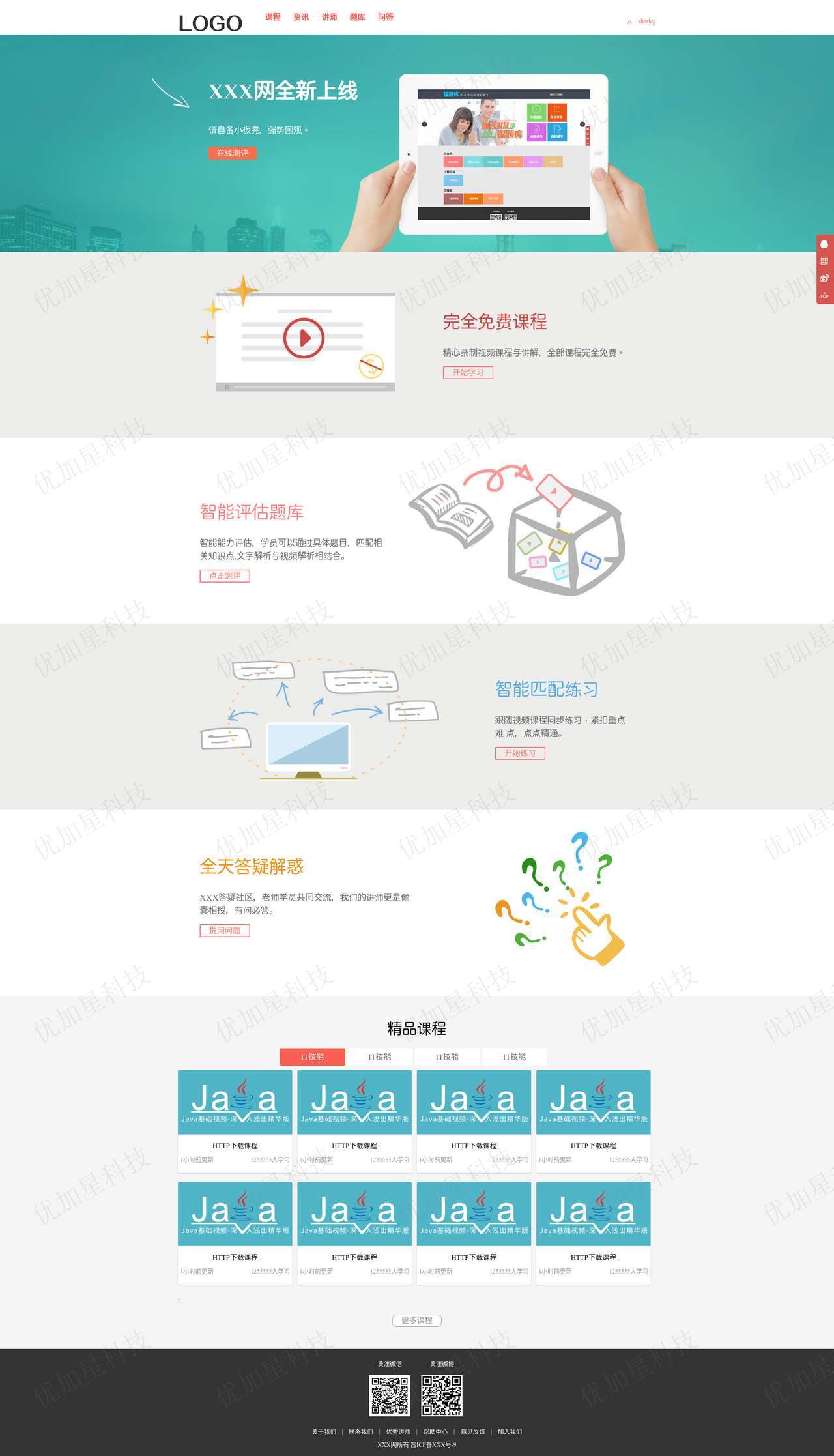 宽屏简约实用在线教育机构网站模板_优加星网络科技