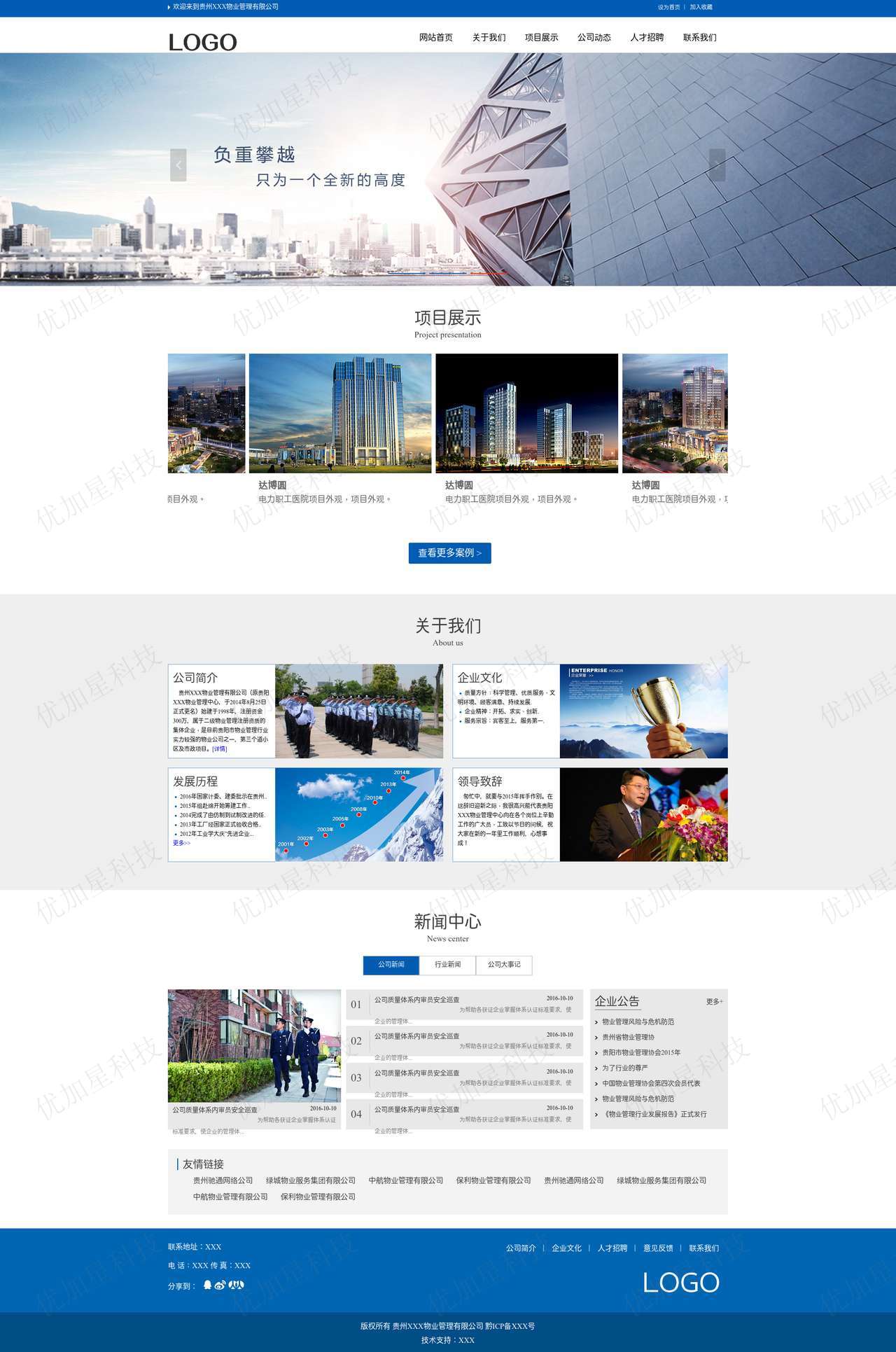 宽屏蓝色大气物业管理公司网站模板_优加星网络科技