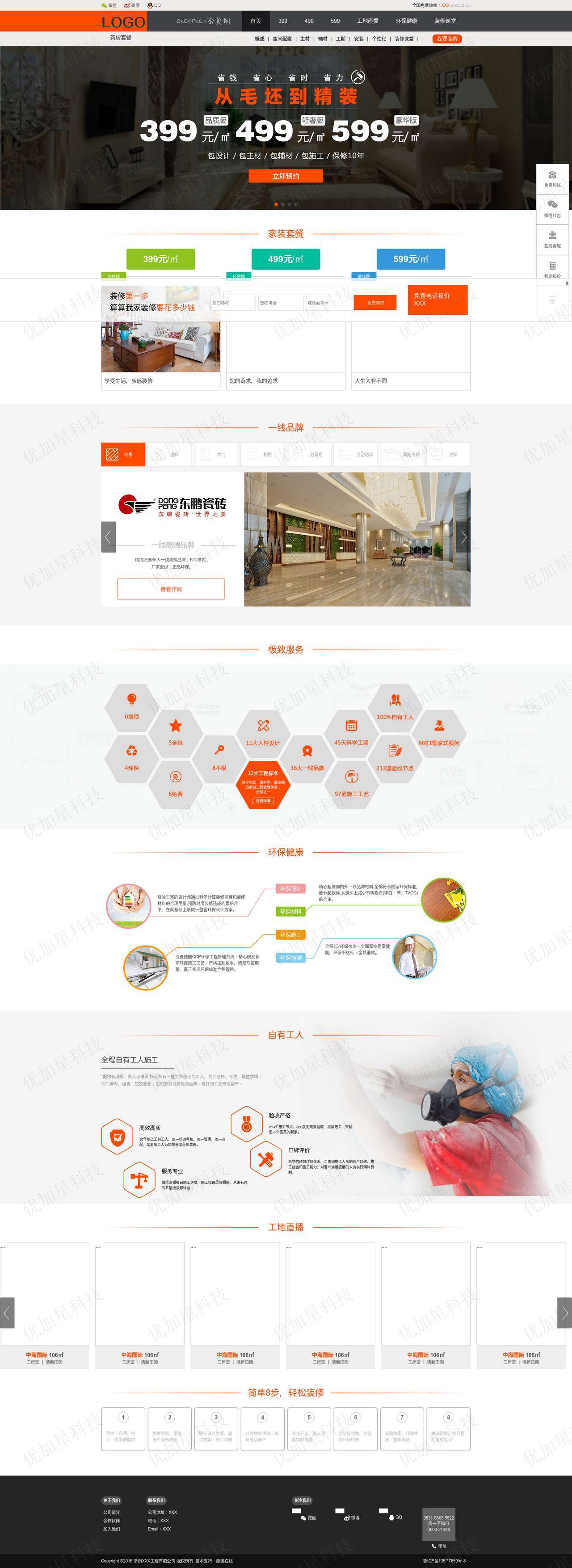 橙色宽屏室内装饰企业整站网站模板_优加星网络科技