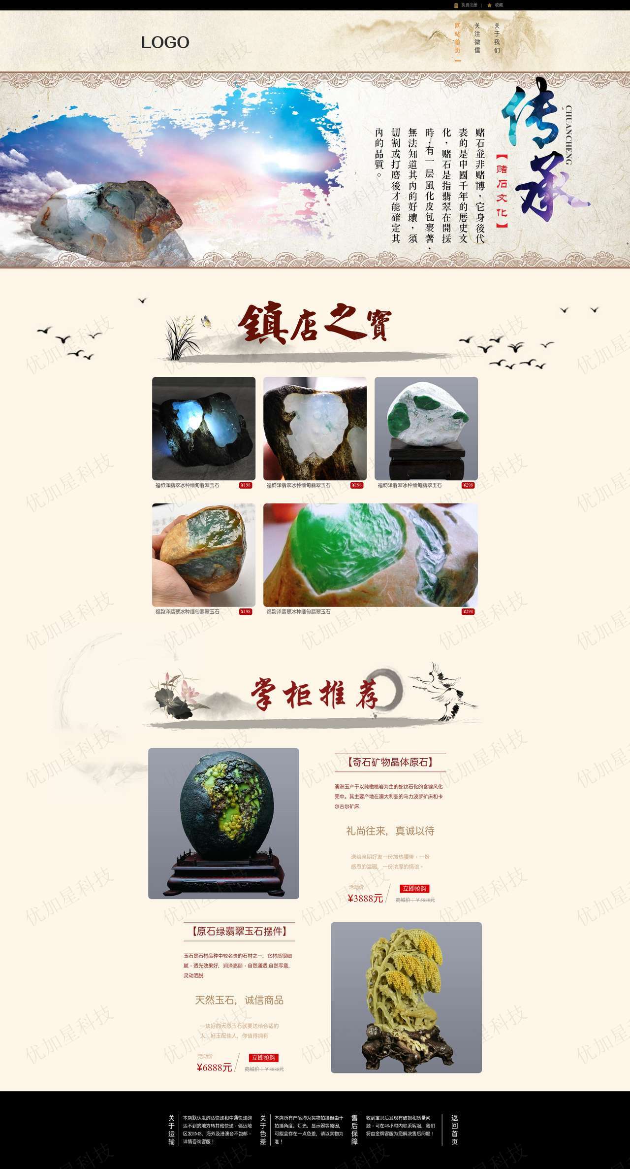 中国古典风格古玩玉石产品展示网站模板_优加星网络科技