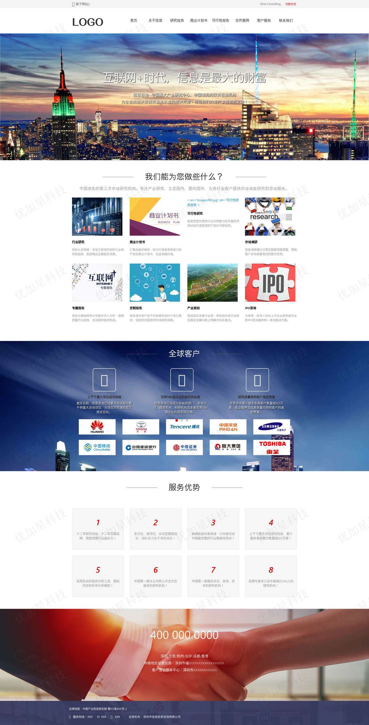 宽屏精品自适应信息咨询行业网站模板_优加星网络科技